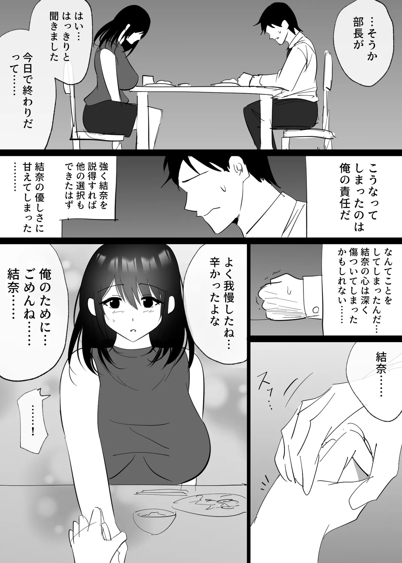 堕チルトキ - page49