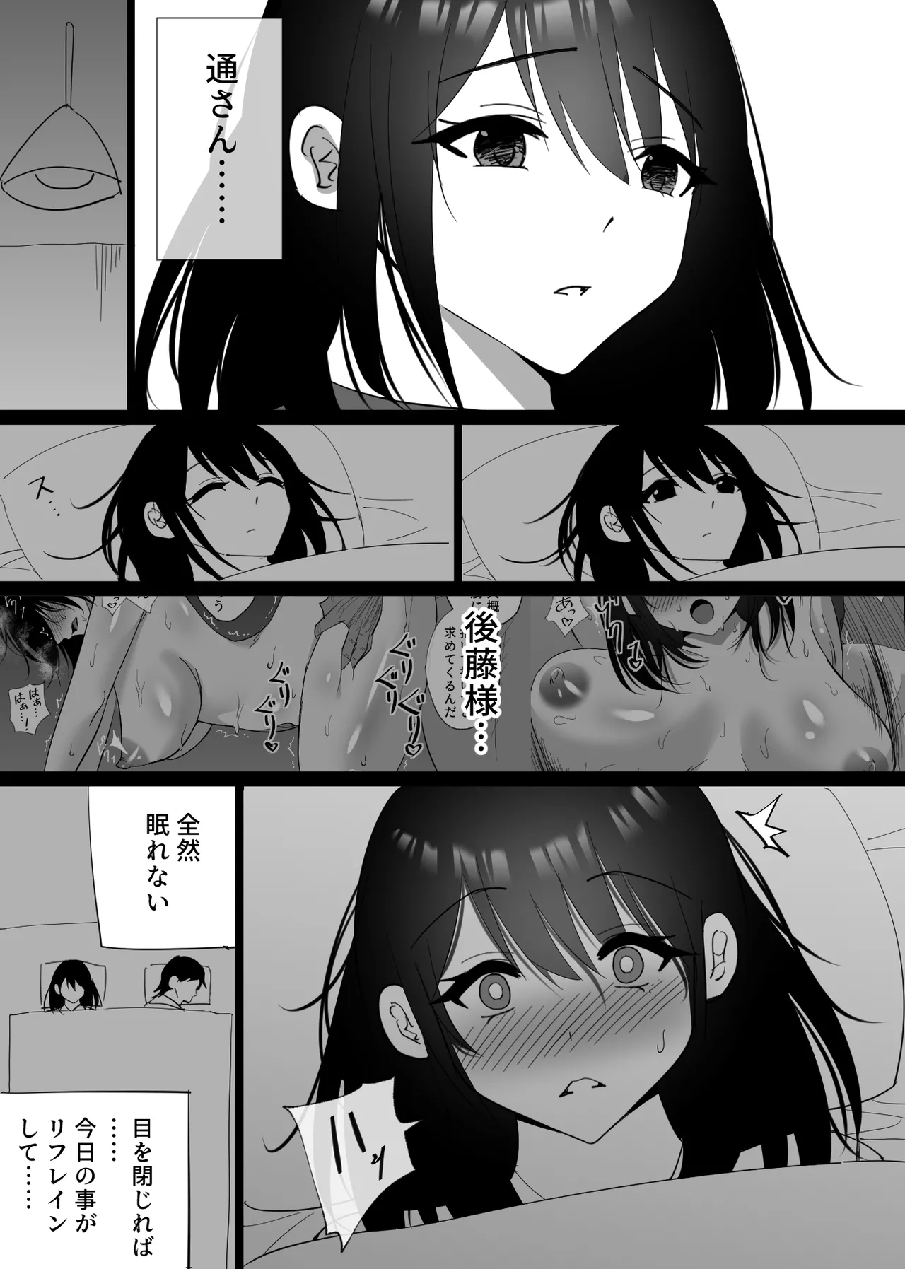 堕チルトキ - page50