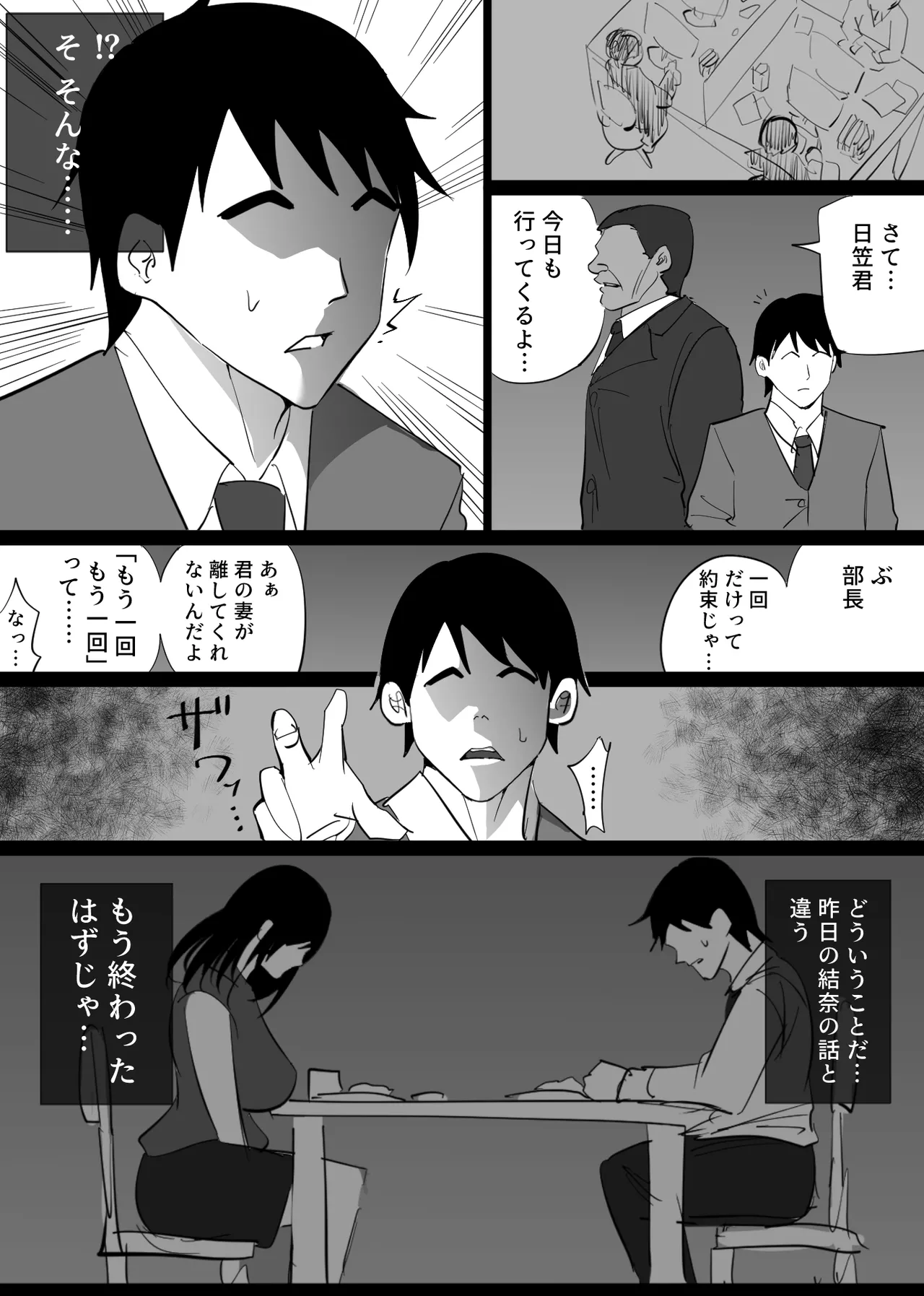 堕チルトキ - page53