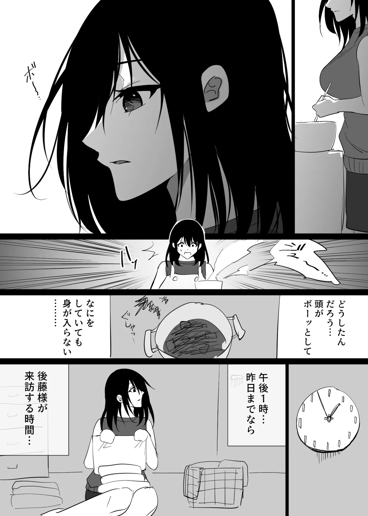 堕チルトキ - page54