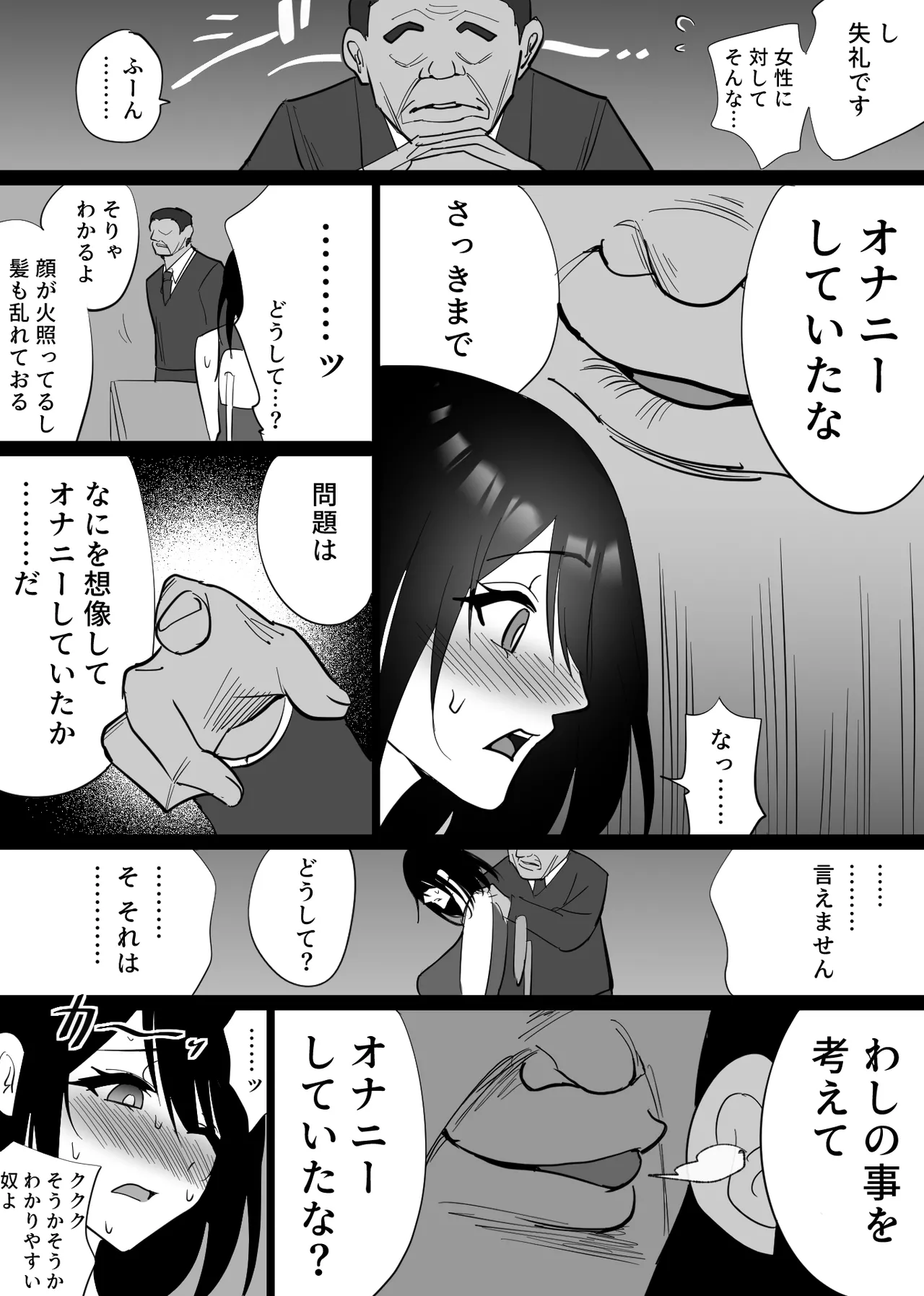 堕チルトキ - page61