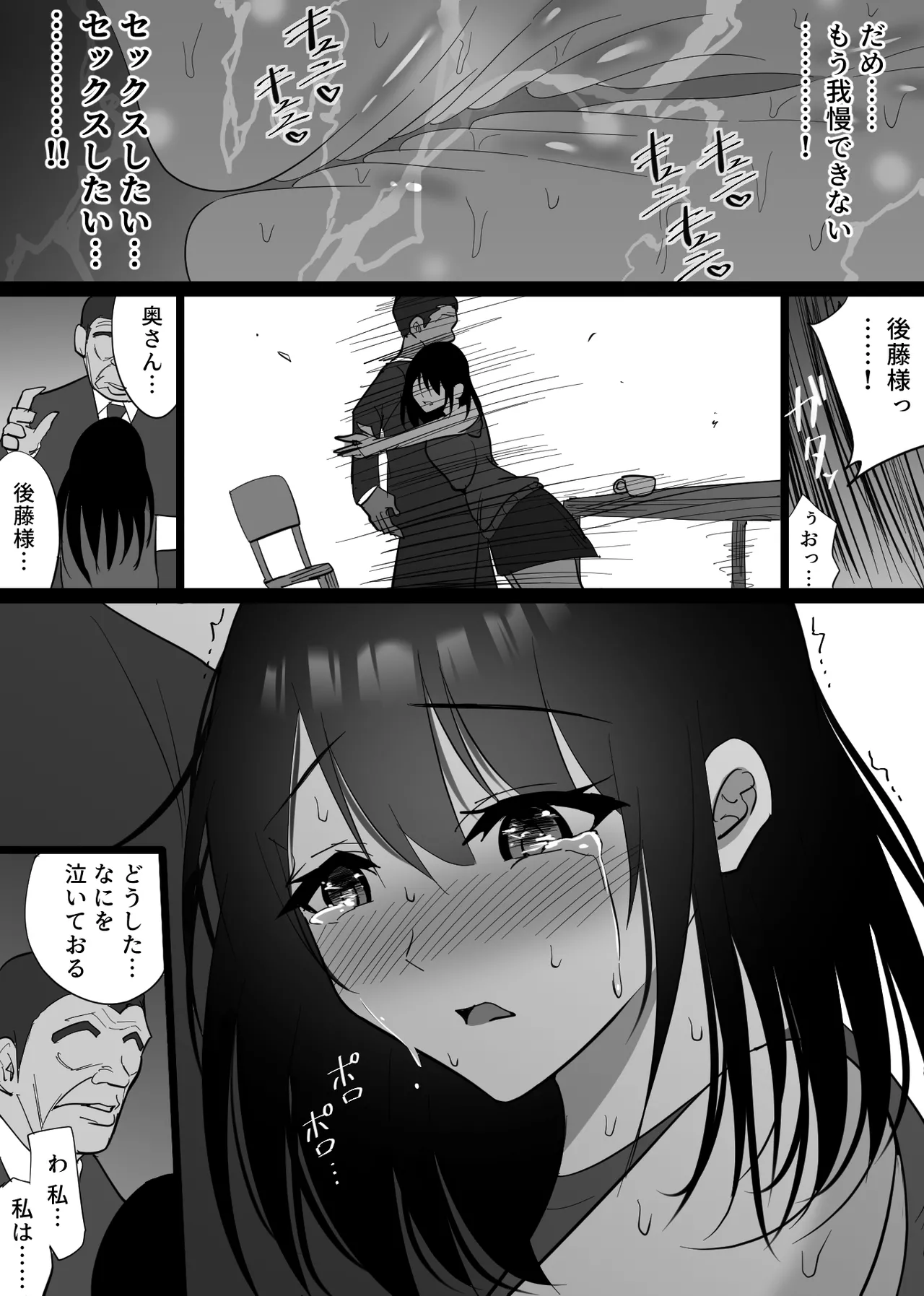 堕チルトキ - page63