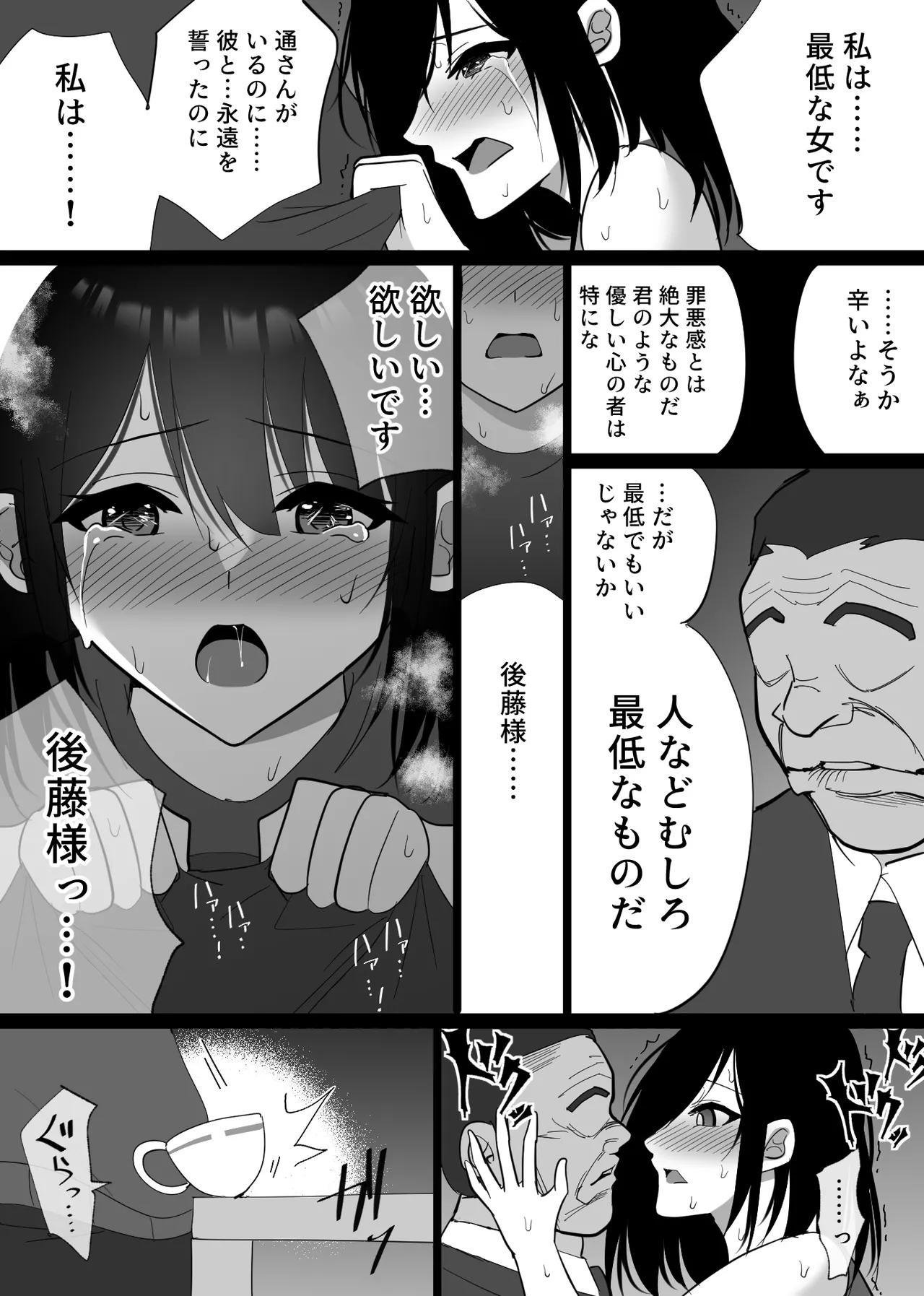 堕チルトキ - page64