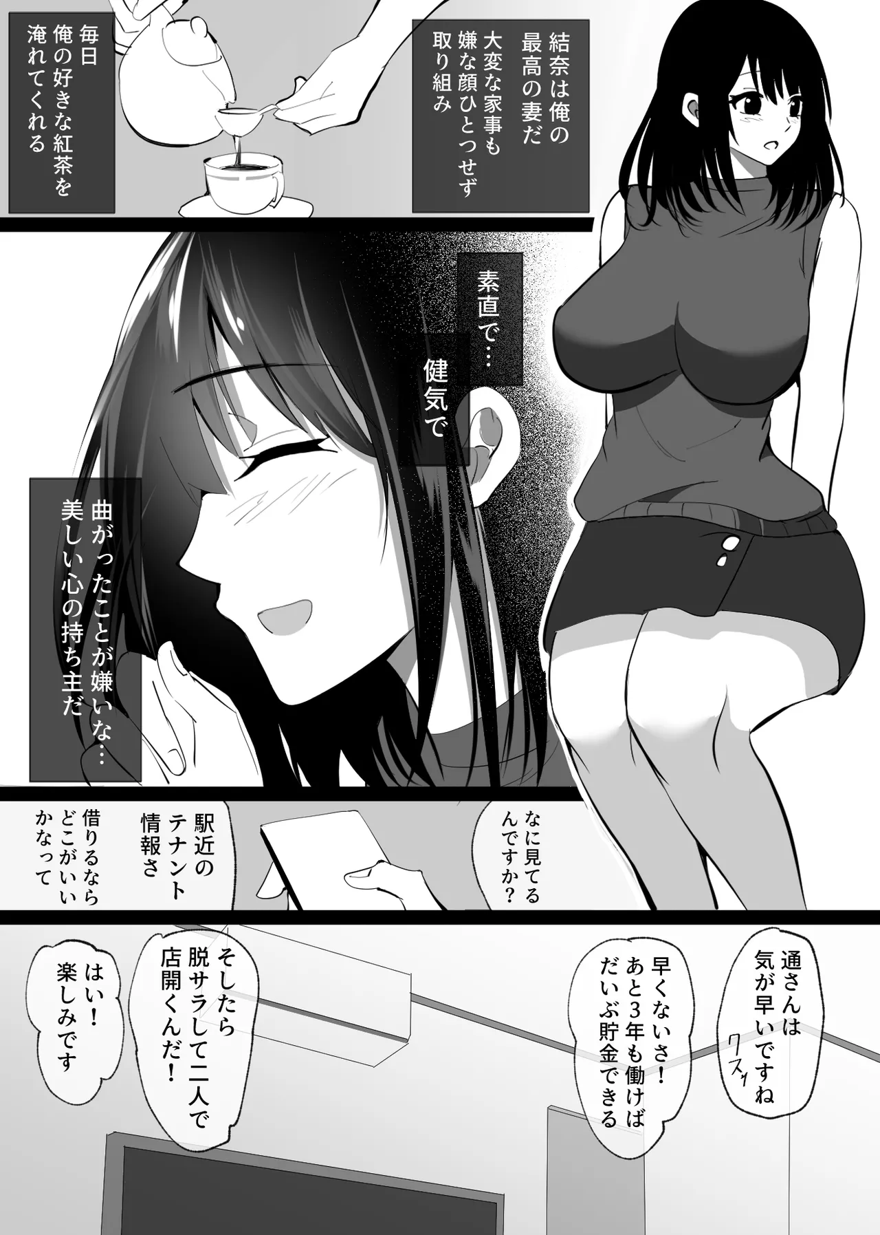 堕チルトキ - page7