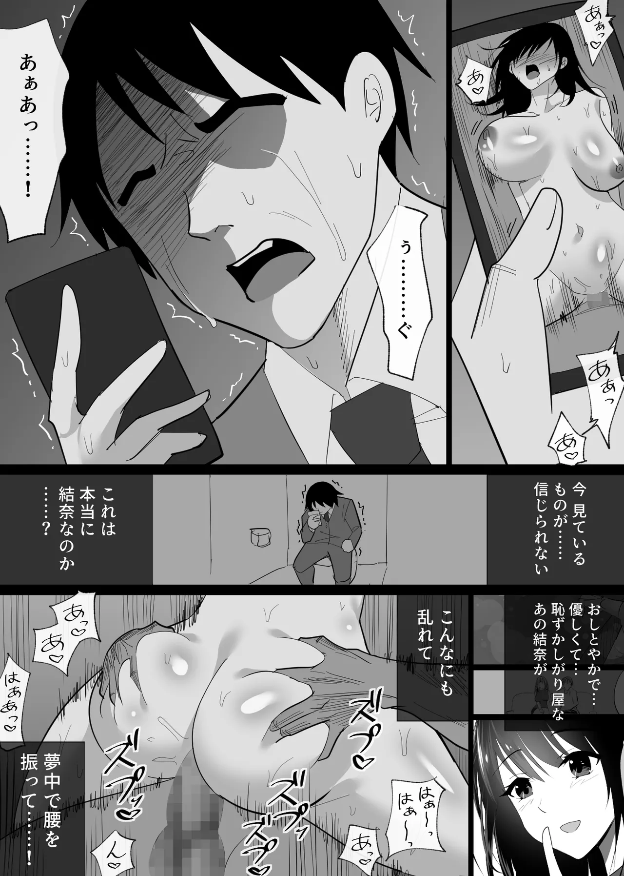 堕チルトキ - page76