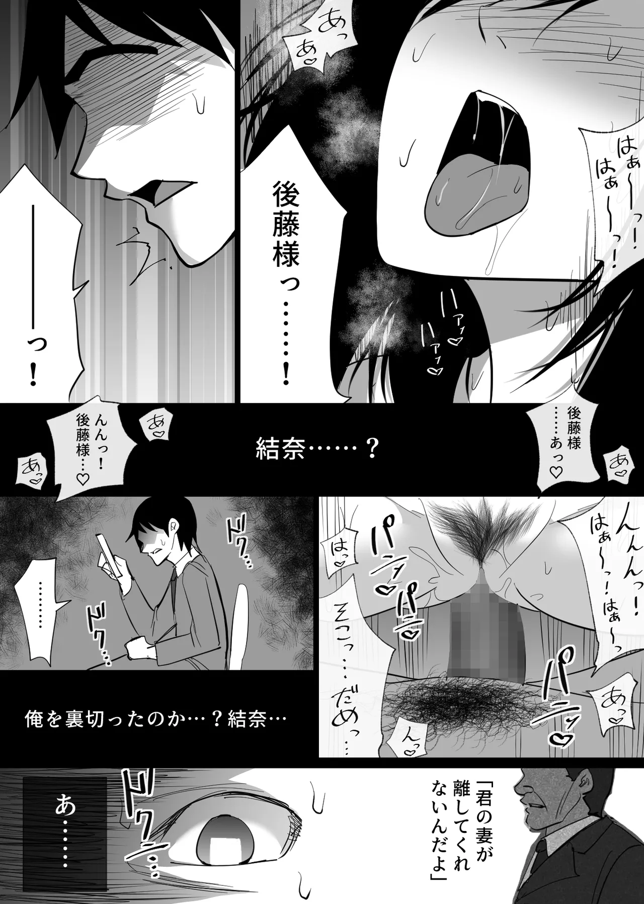 堕チルトキ - page78