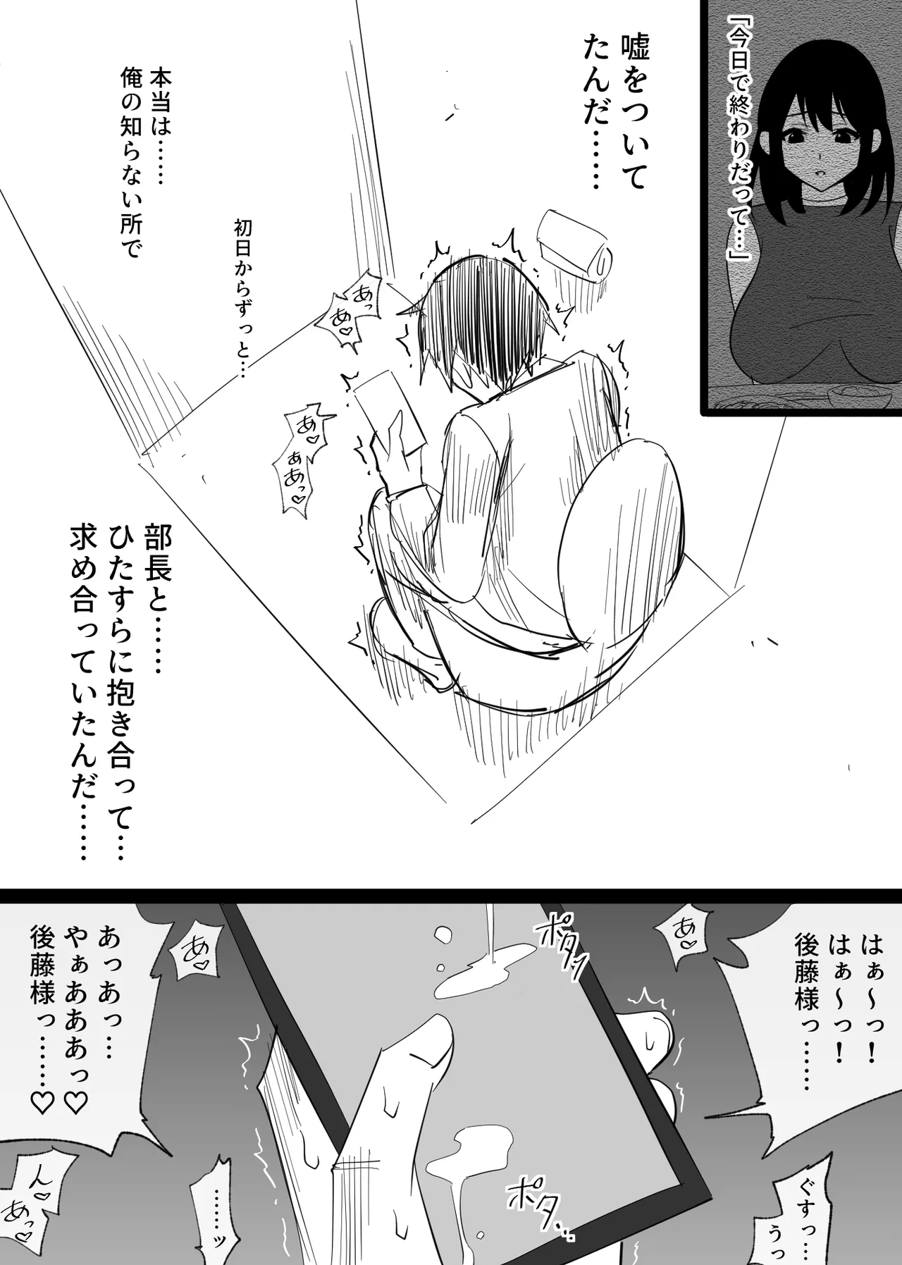 堕チルトキ - page79