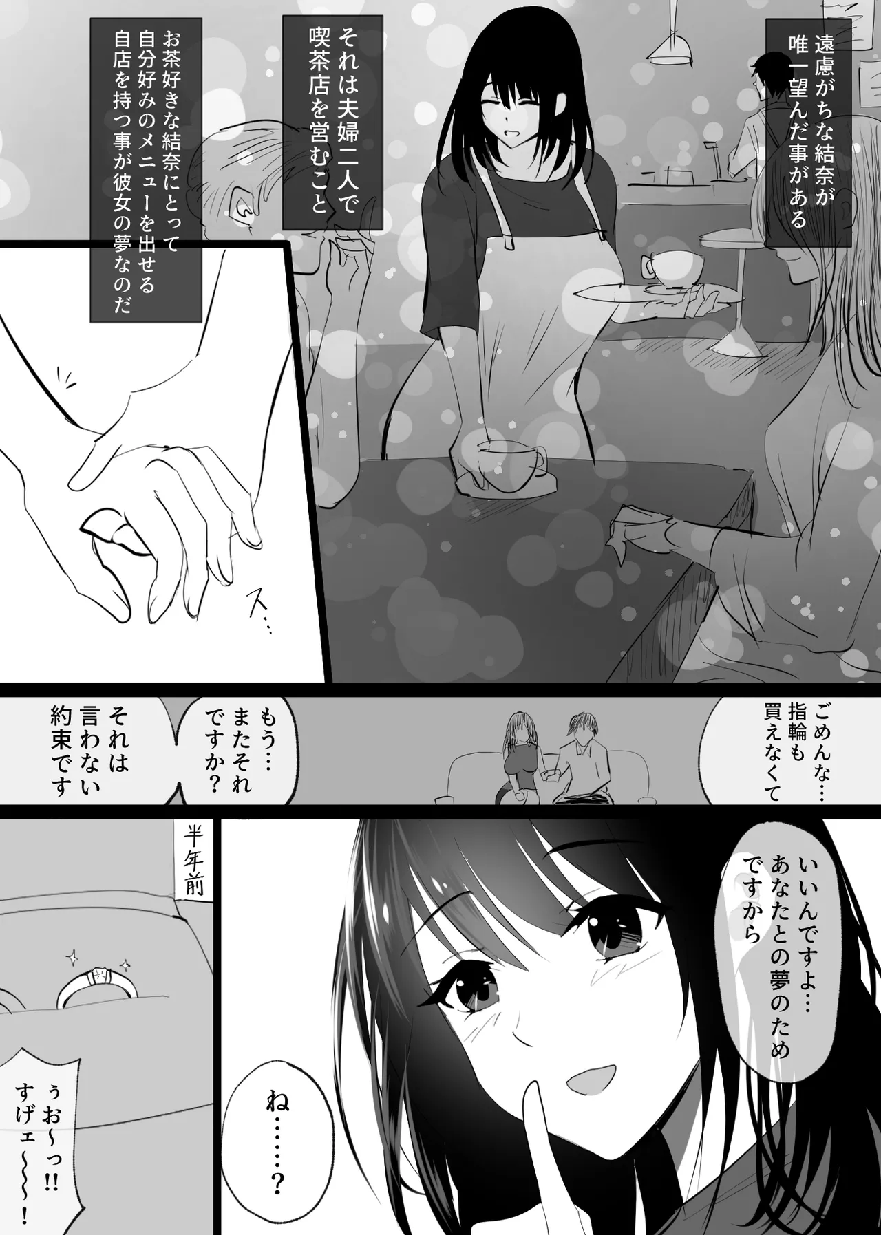 堕チルトキ - page8