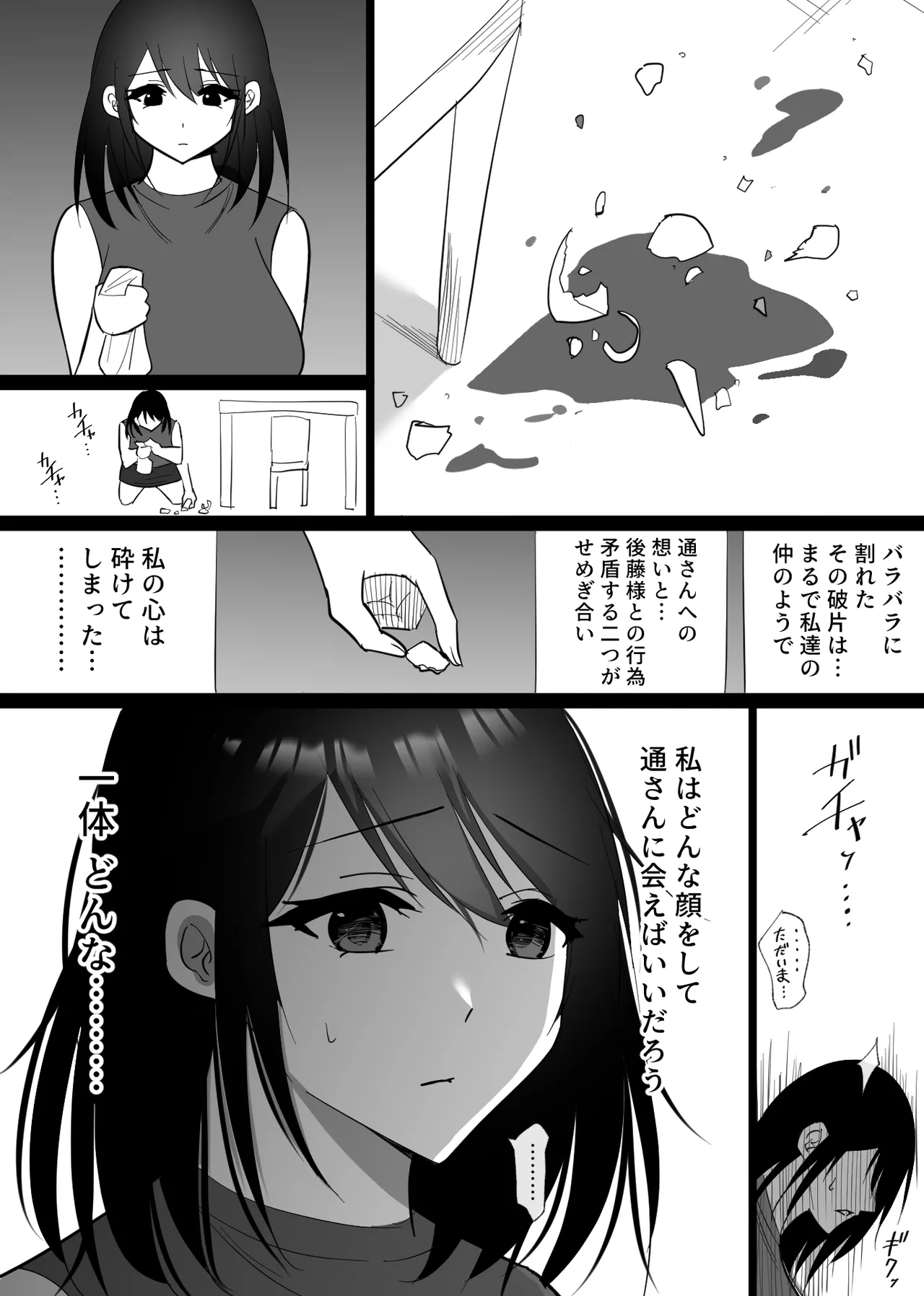 堕チルトキ - page83