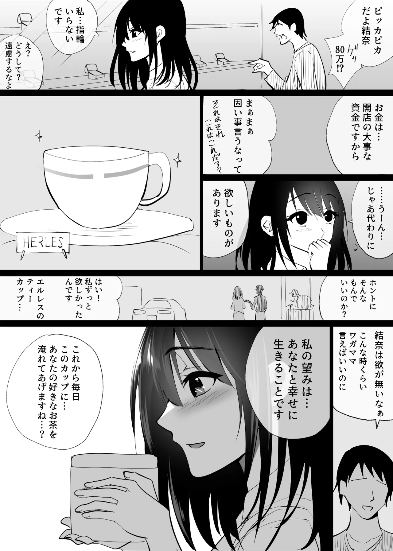 堕チルトキ - page9