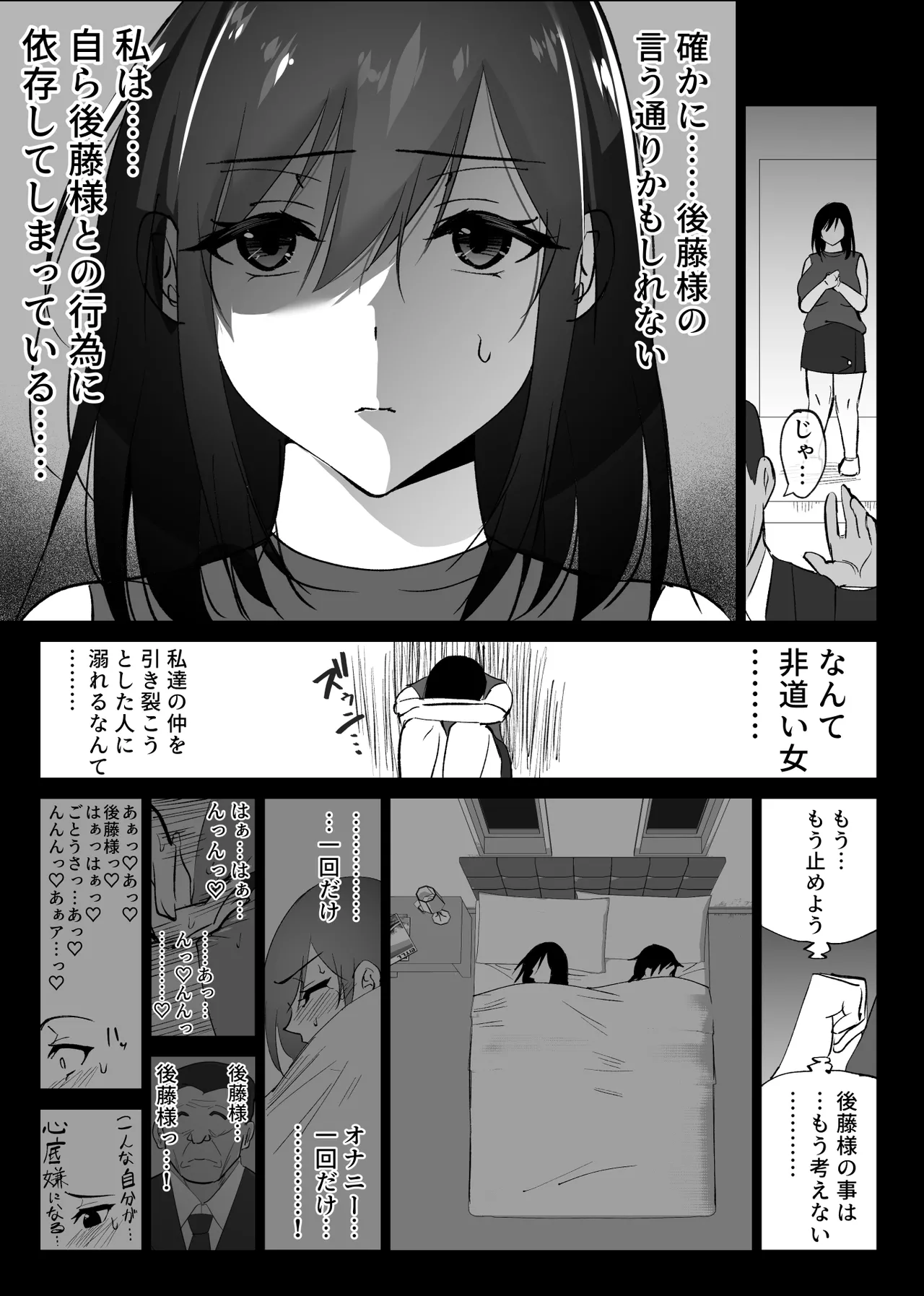 堕チルトキ2 -旅先の温泉で夫に隠れて行われる背徳交尾- - page11