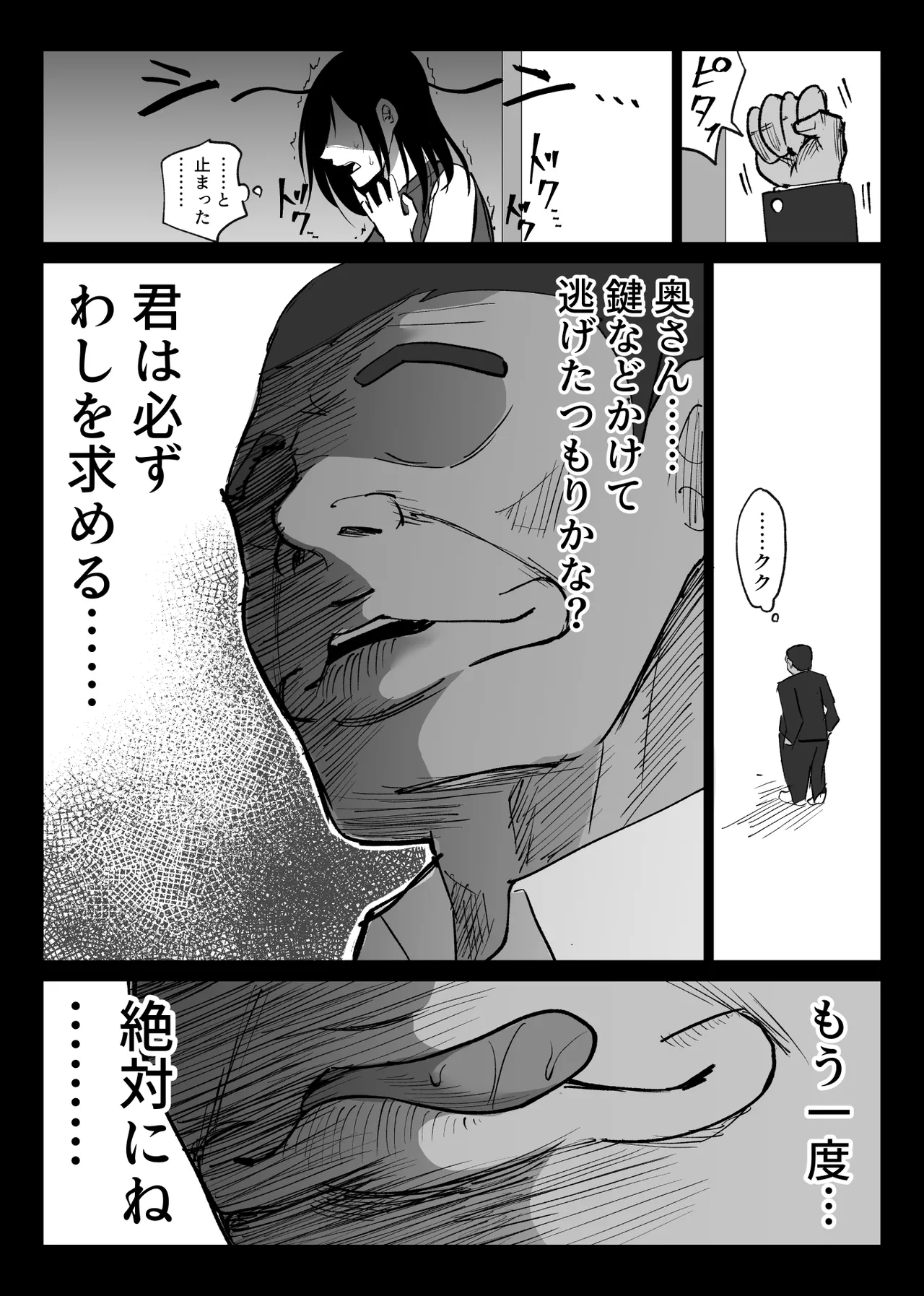 堕チルトキ2 -旅先の温泉で夫に隠れて行われる背徳交尾- - page13