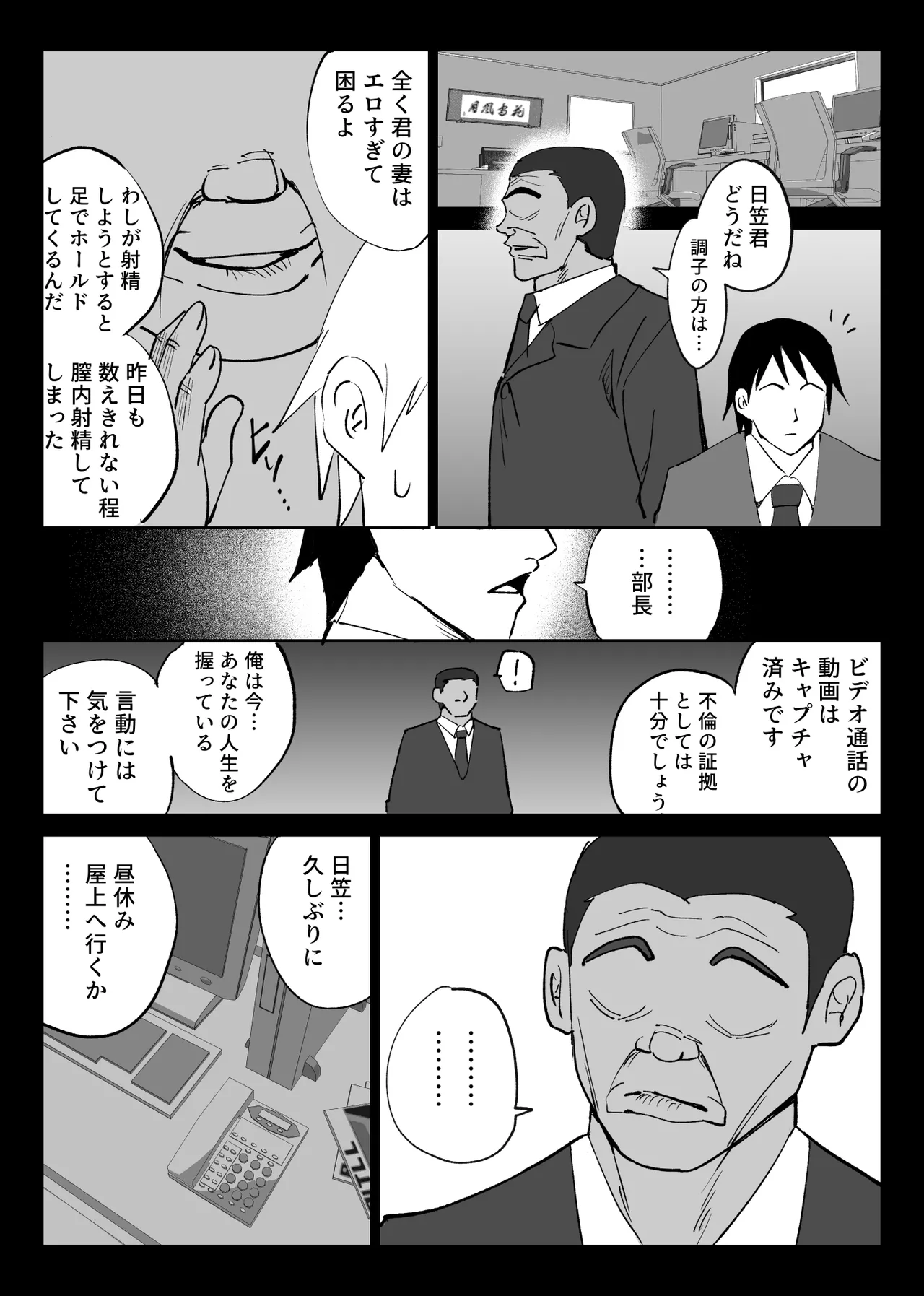 堕チルトキ2 -旅先の温泉で夫に隠れて行われる背徳交尾- - page14