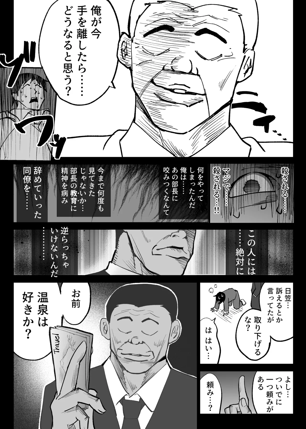 堕チルトキ2 -旅先の温泉で夫に隠れて行われる背徳交尾- - page16