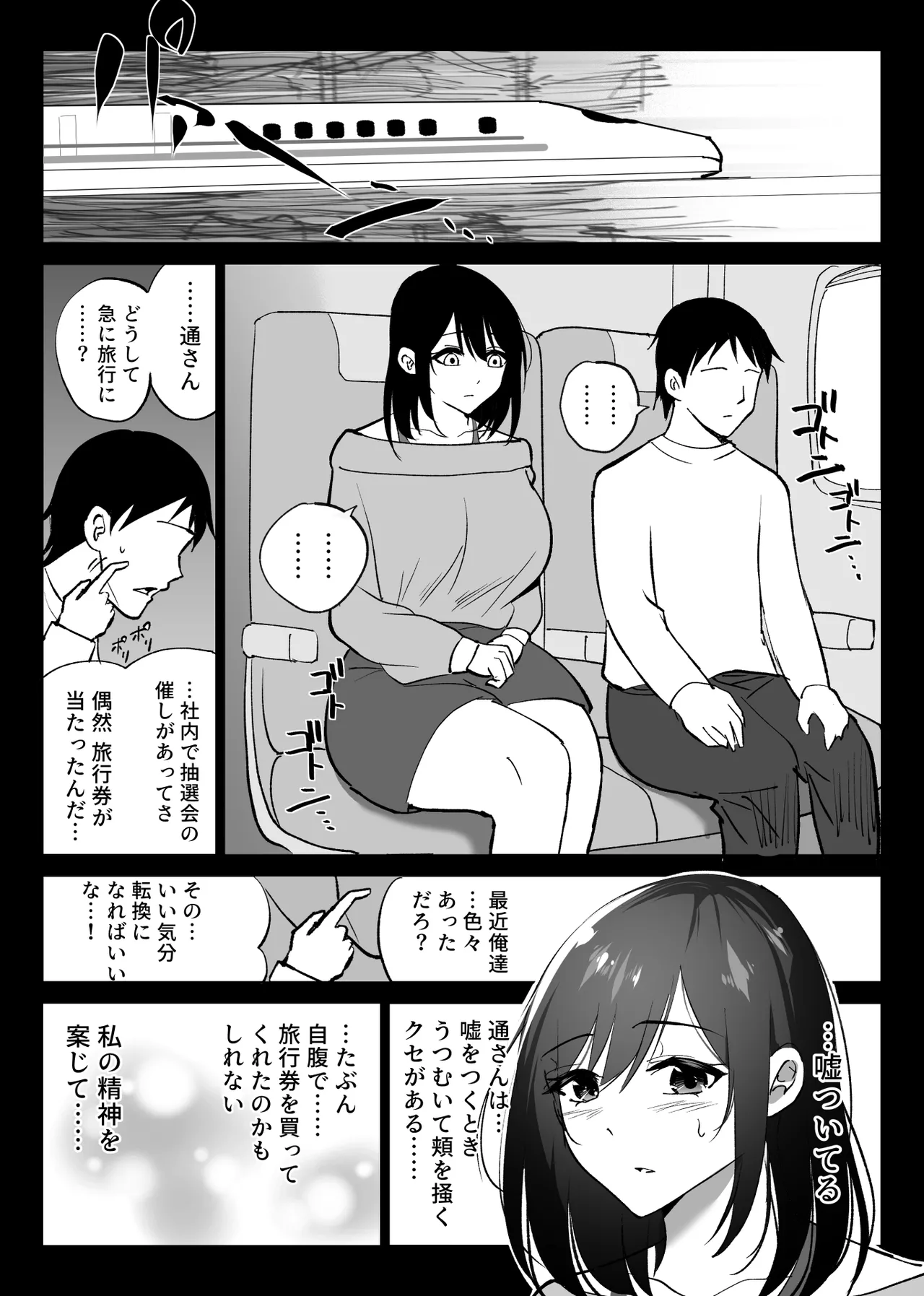 堕チルトキ2 -旅先の温泉で夫に隠れて行われる背徳交尾- - page18