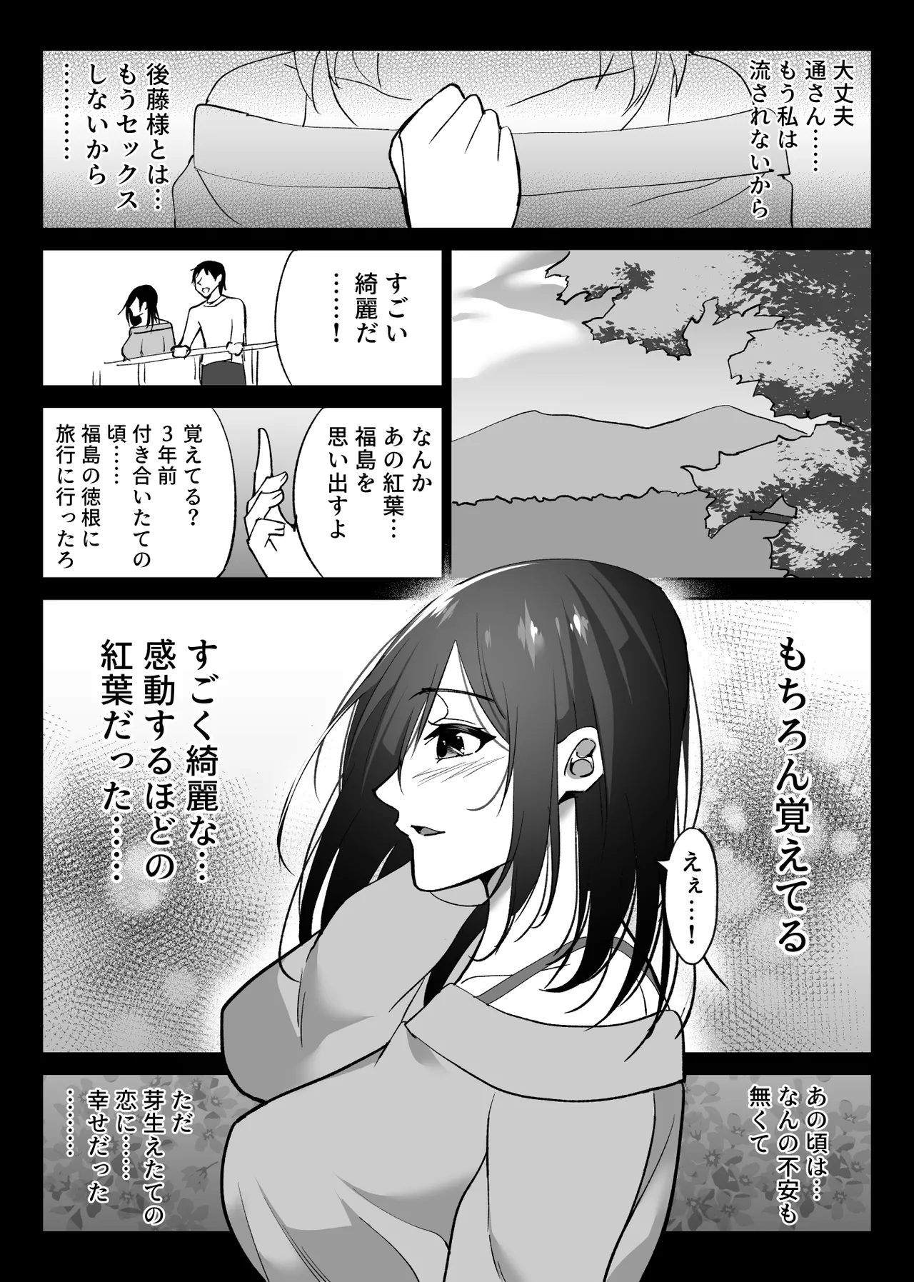 堕チルトキ2 -旅先の温泉で夫に隠れて行われる背徳交尾- - page19