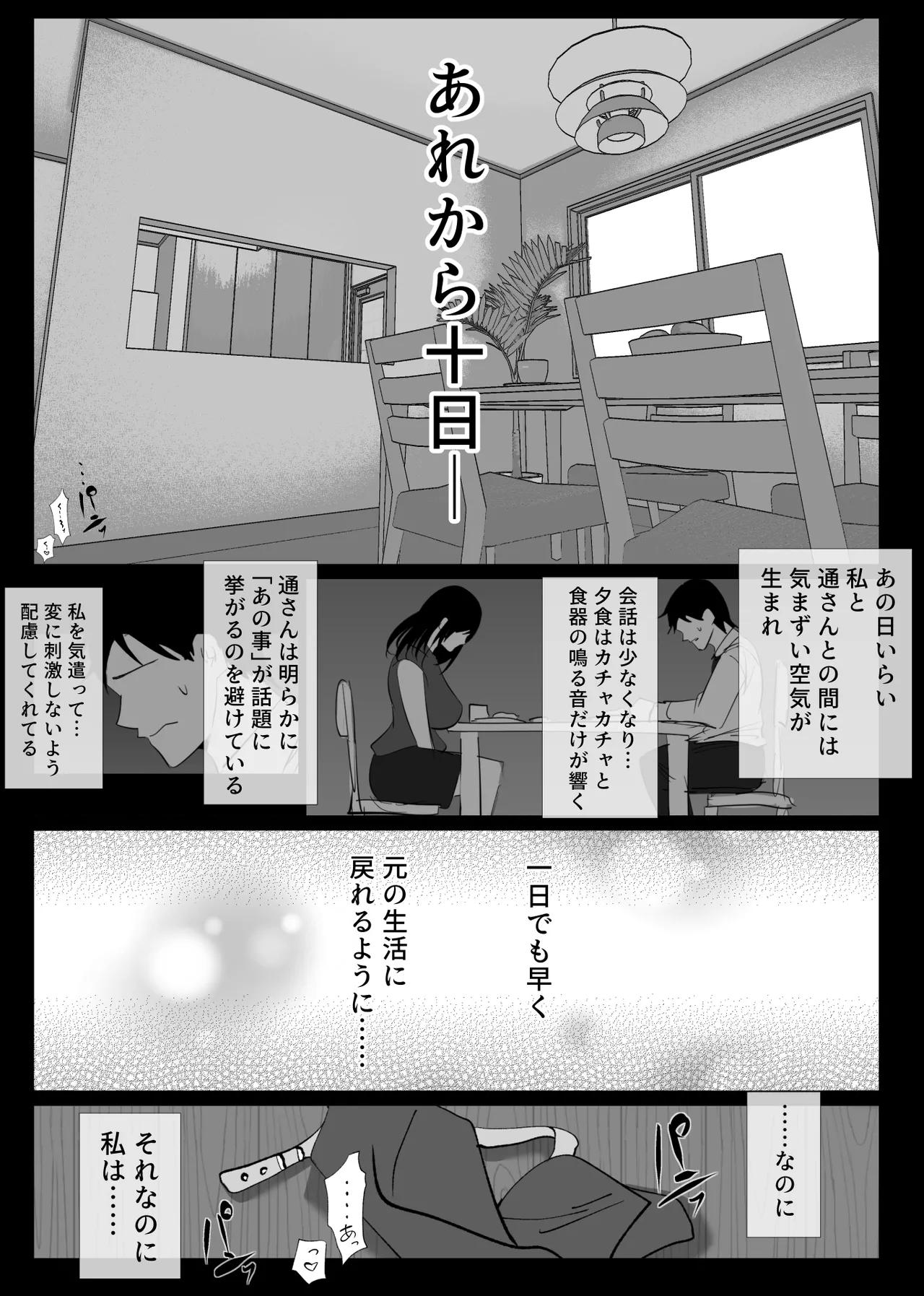 堕チルトキ2 -旅先の温泉で夫に隠れて行われる背徳交尾- - page2