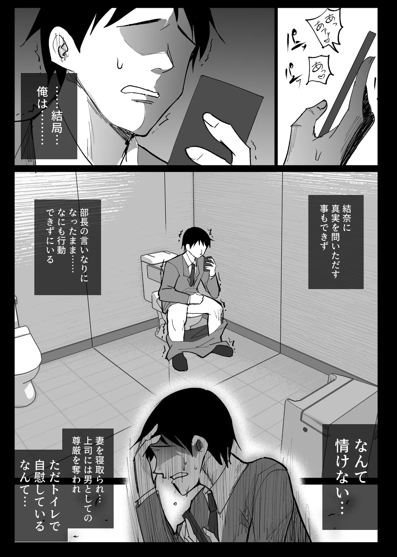 堕チルトキ2 -旅先の温泉で夫に隠れて行われる背徳交尾- - page5