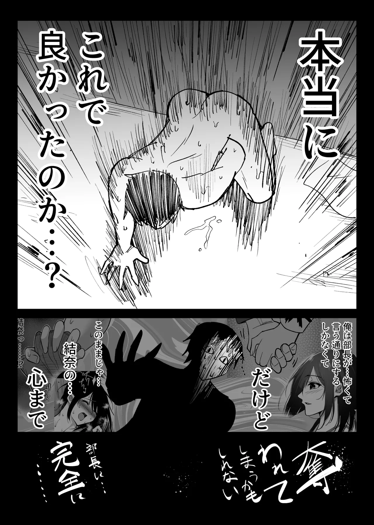 堕チルトキ2 -旅先の温泉で夫に隠れて行われる背徳交尾- - page51