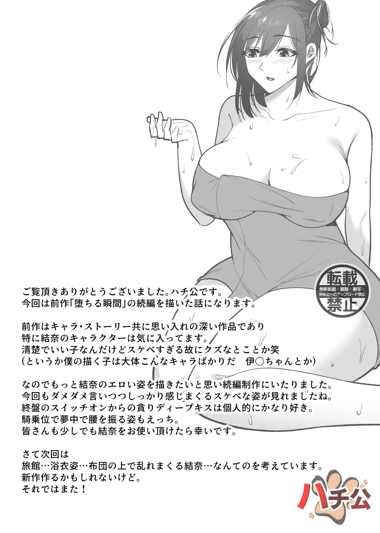 堕チルトキ2 -旅先の温泉で夫に隠れて行われる背徳交尾- - page52