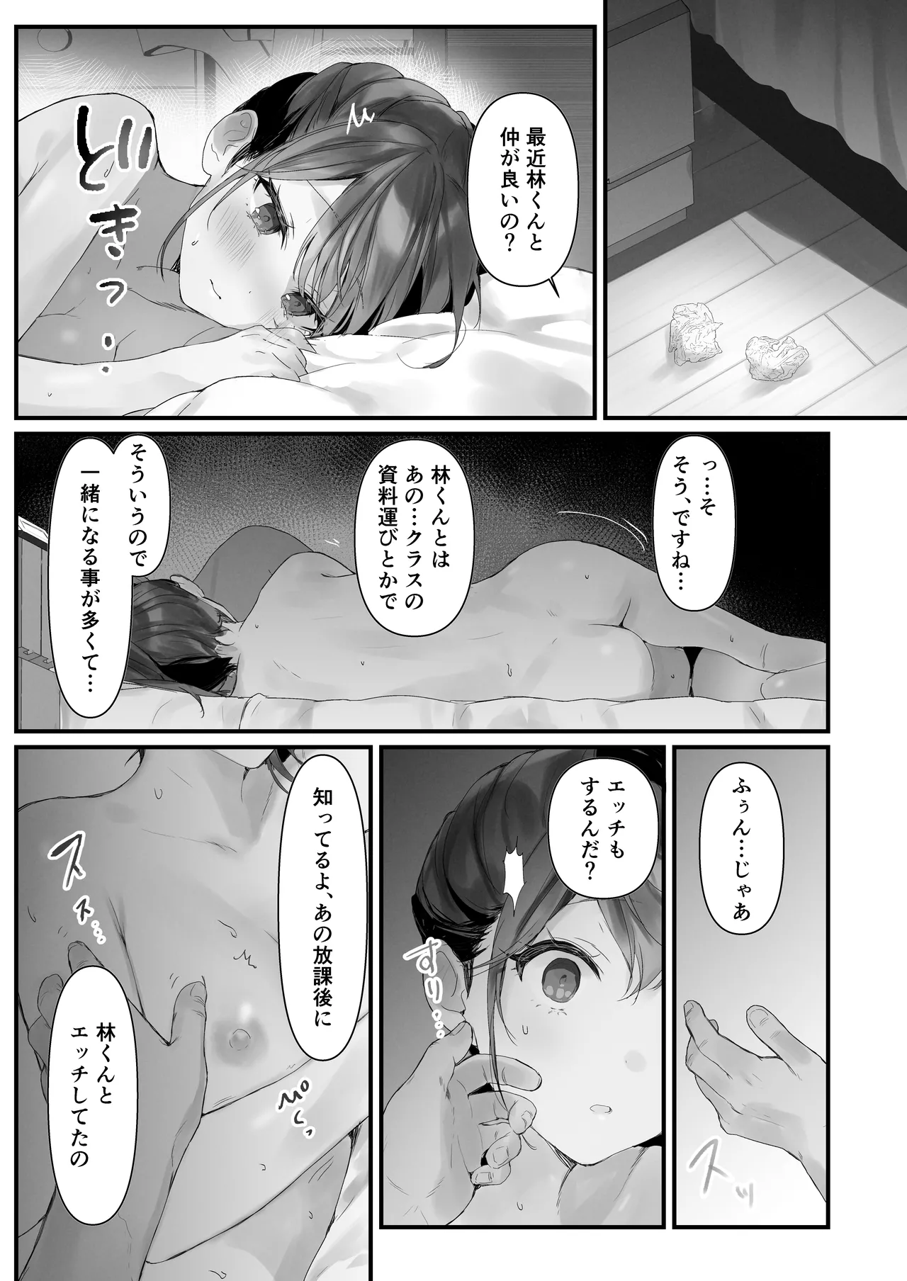 おりこうさん3 ～幼馴染に忘れ物を届けるお話～ - page12