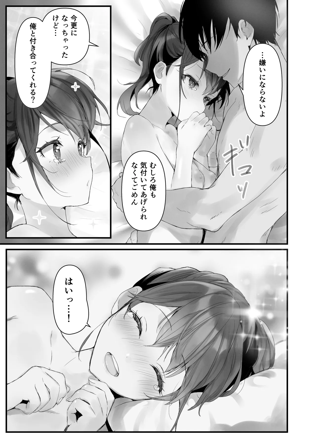 おりこうさん3 ～幼馴染に忘れ物を届けるお話～ - page14