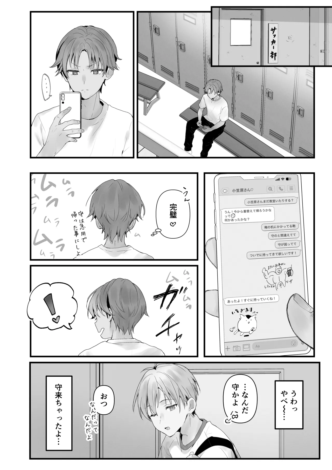 おりこうさん3 ～幼馴染に忘れ物を届けるお話～ - page15