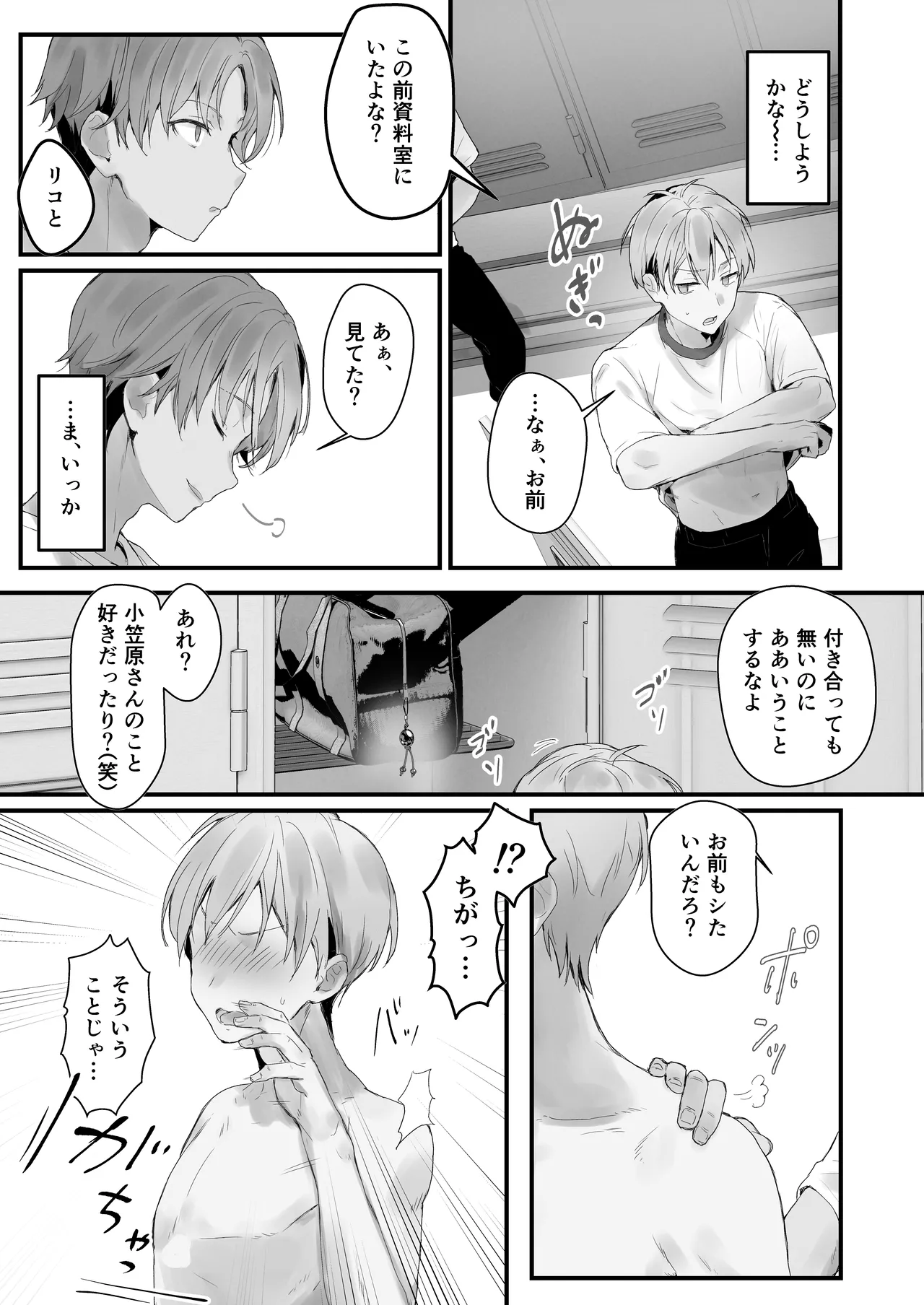 おりこうさん3 ～幼馴染に忘れ物を届けるお話～ - page16