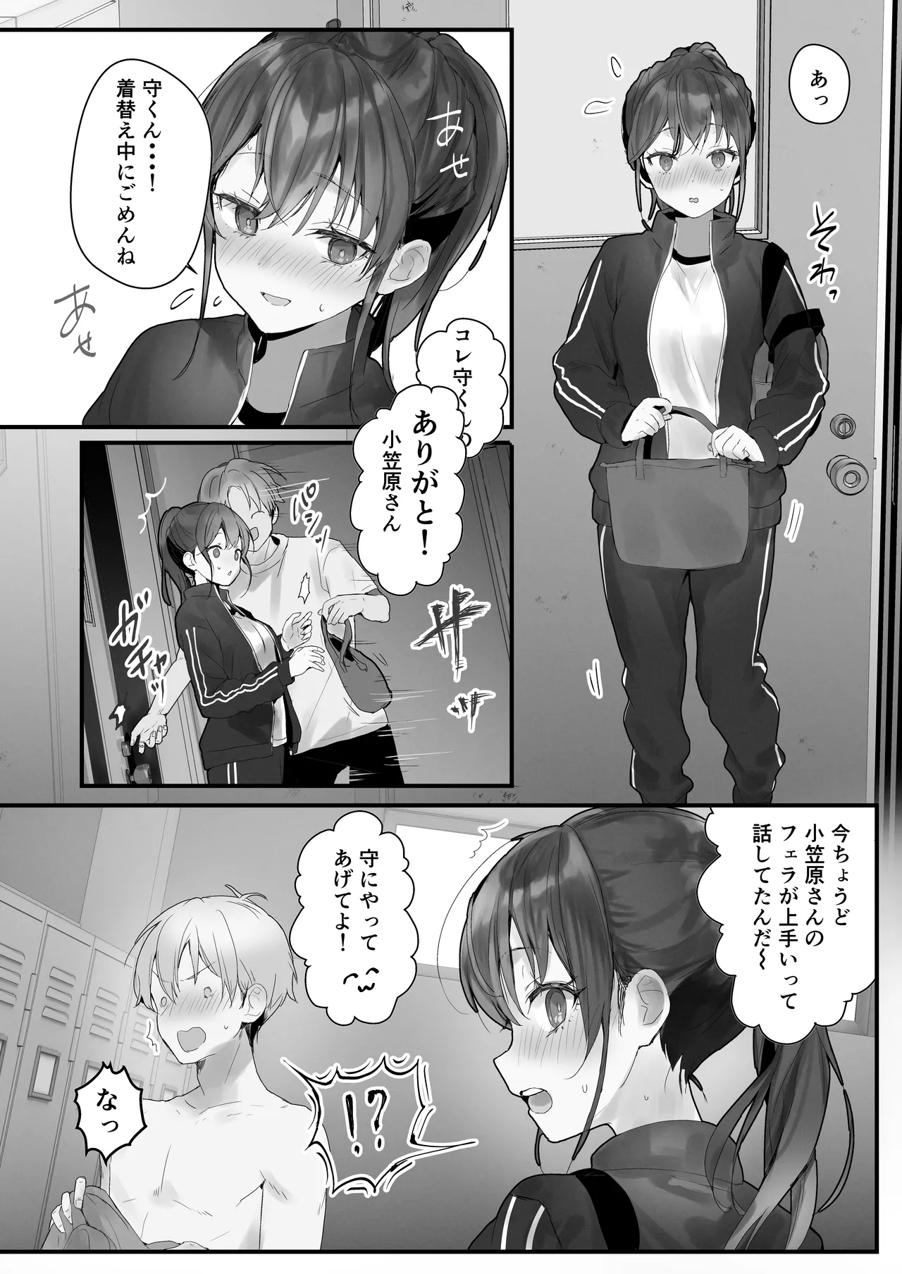 おりこうさん3 ～幼馴染に忘れ物を届けるお話～ - page17