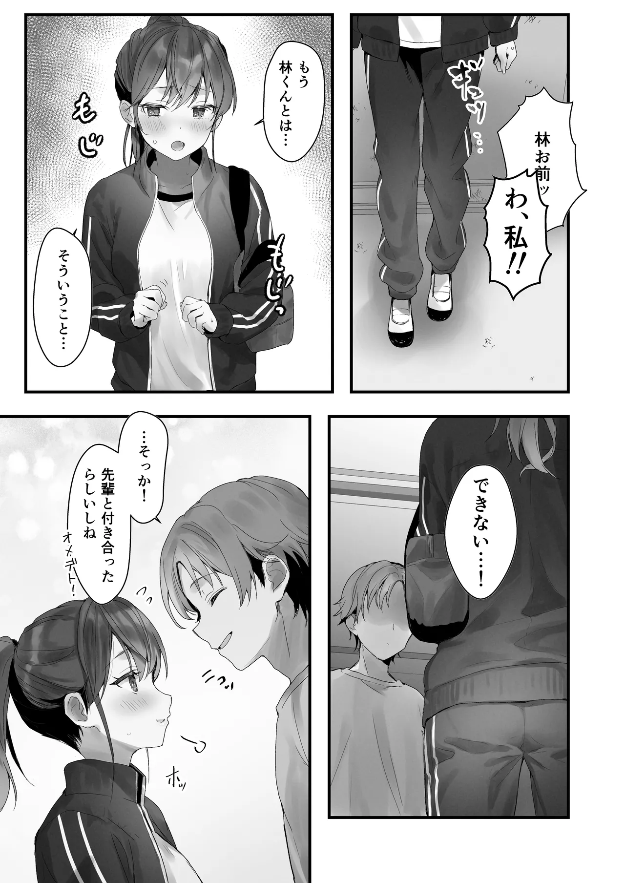 おりこうさん3 ～幼馴染に忘れ物を届けるお話～ - page18