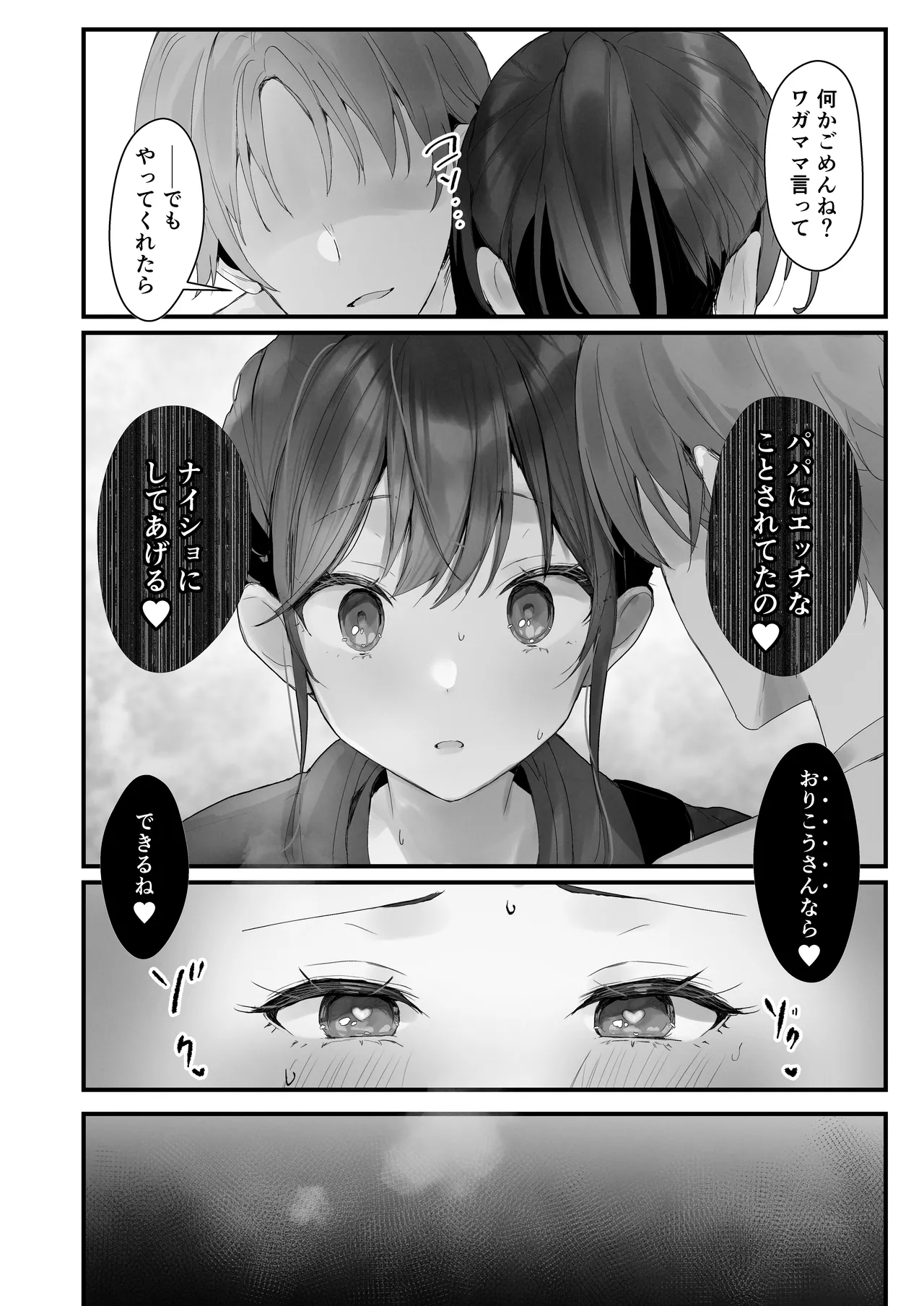 おりこうさん3 ～幼馴染に忘れ物を届けるお話～ - page19