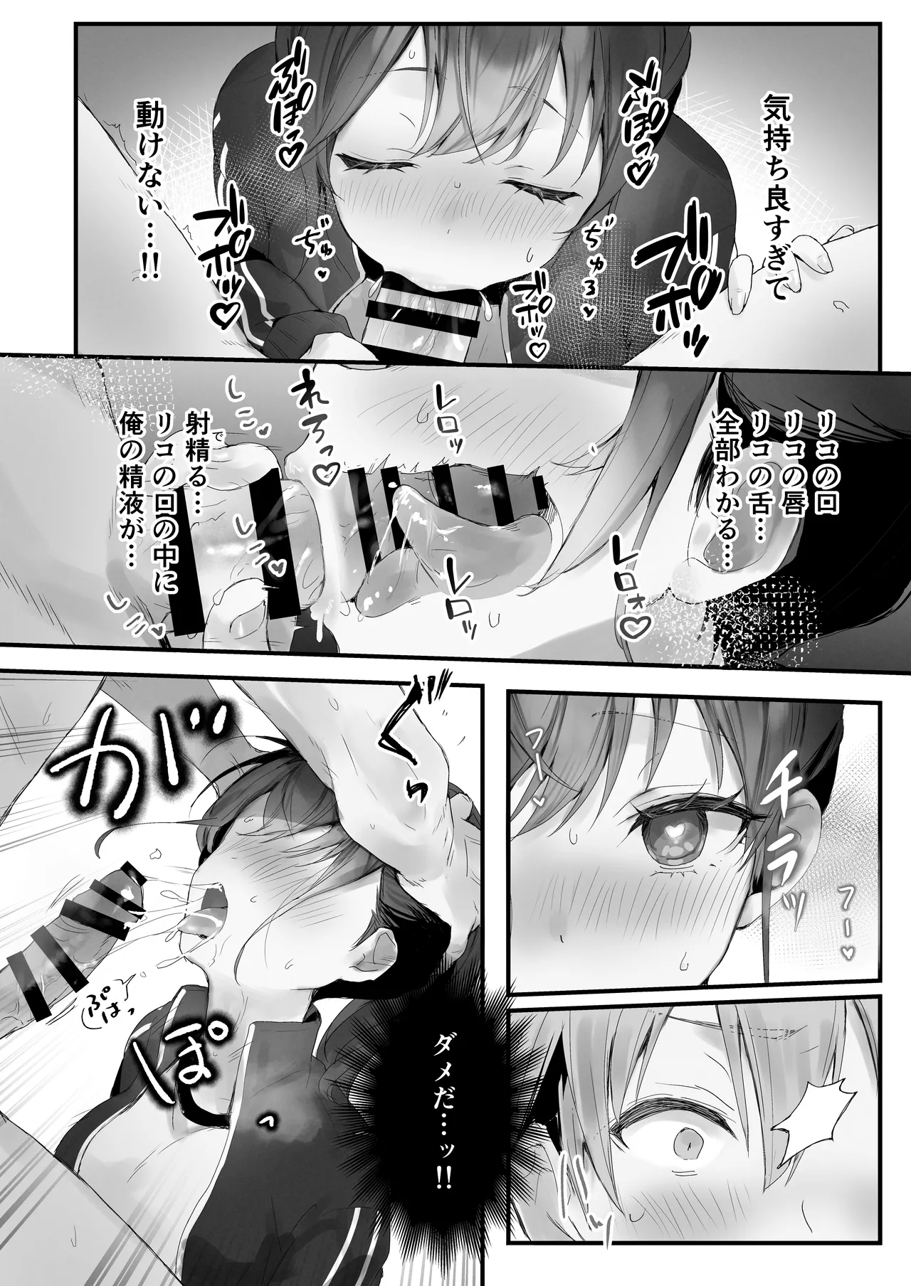 おりこうさん3 ～幼馴染に忘れ物を届けるお話～ - page21