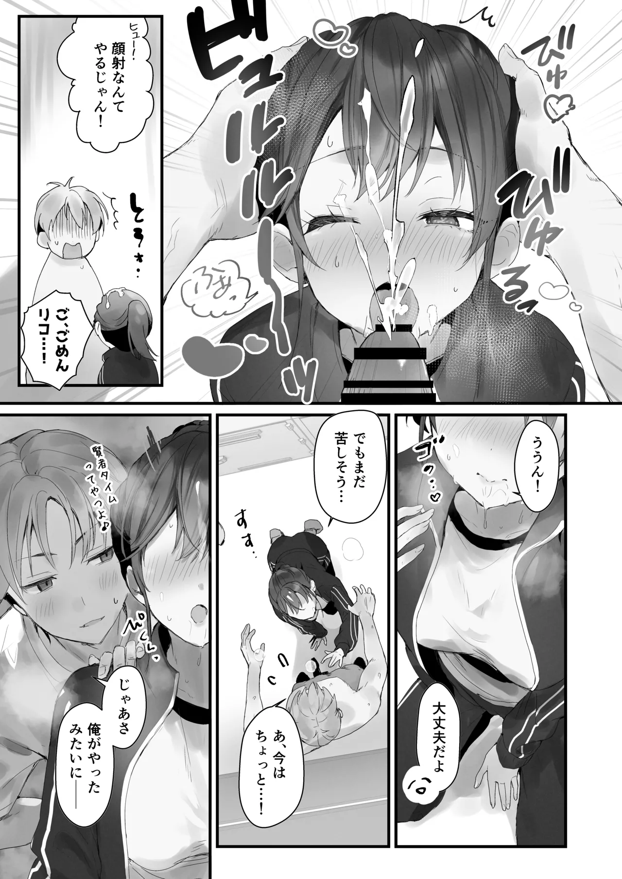 おりこうさん3 ～幼馴染に忘れ物を届けるお話～ - page22