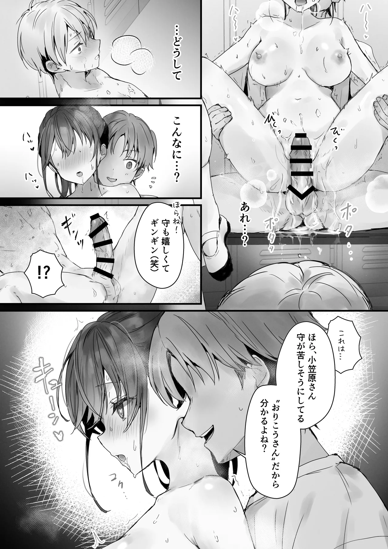 おりこうさん3 ～幼馴染に忘れ物を届けるお話～ - page33