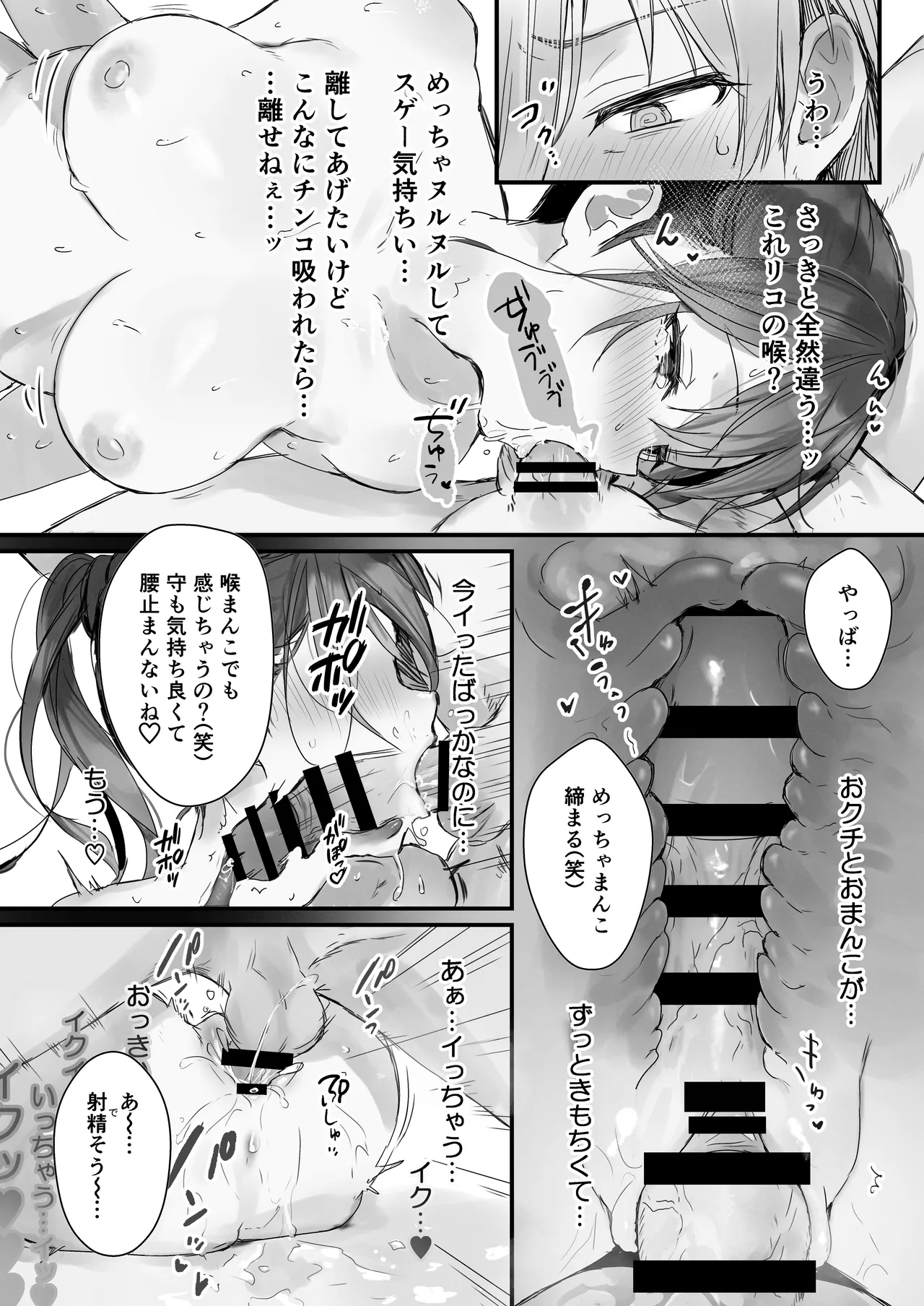 おりこうさん3 ～幼馴染に忘れ物を届けるお話～ - page36