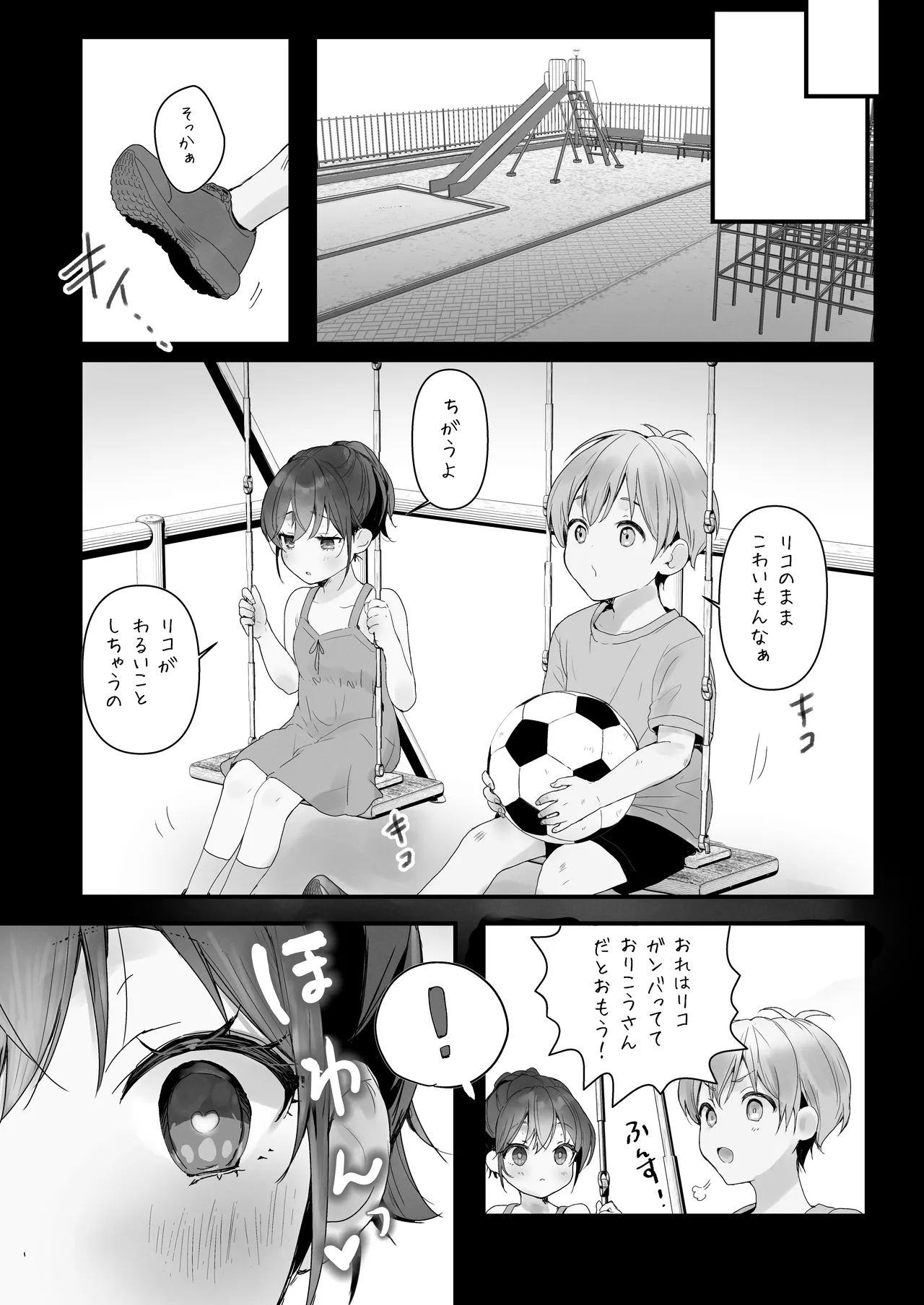 おりこうさん3 ～幼馴染に忘れ物を届けるお話～ - page7