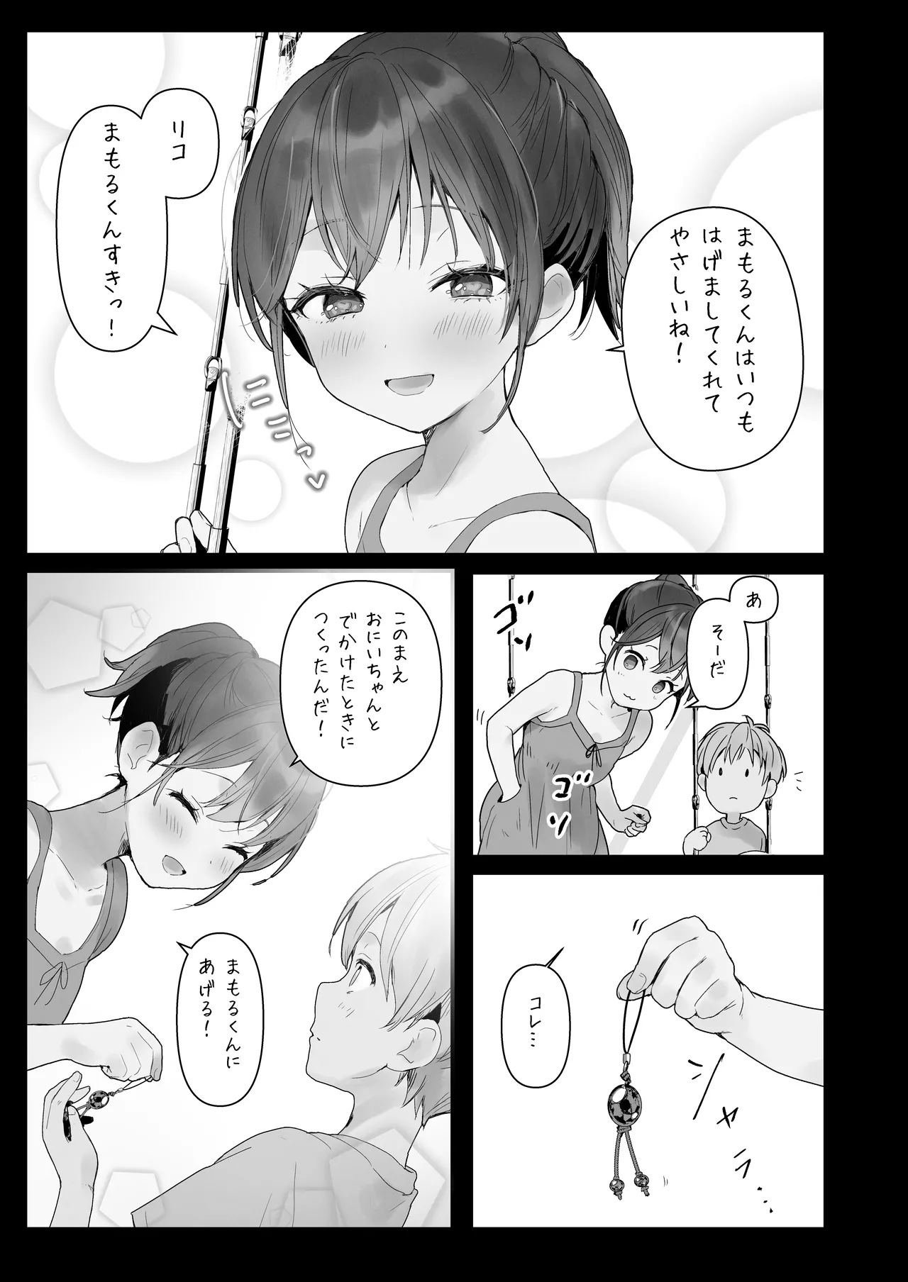 おりこうさん3 ～幼馴染に忘れ物を届けるお話～ - page8