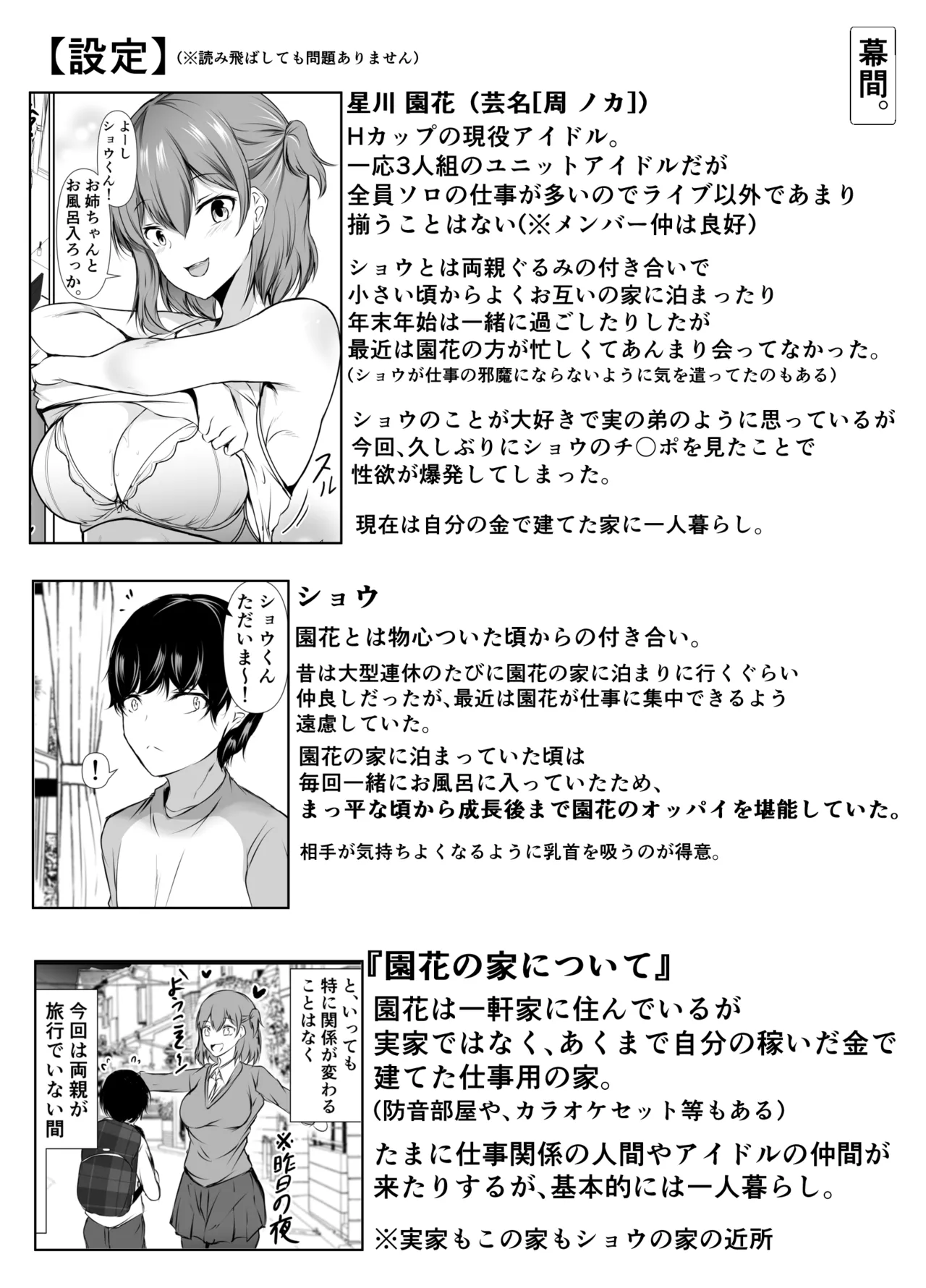 人気アイドルの幼馴染がボクのことを好きすぎる - page14