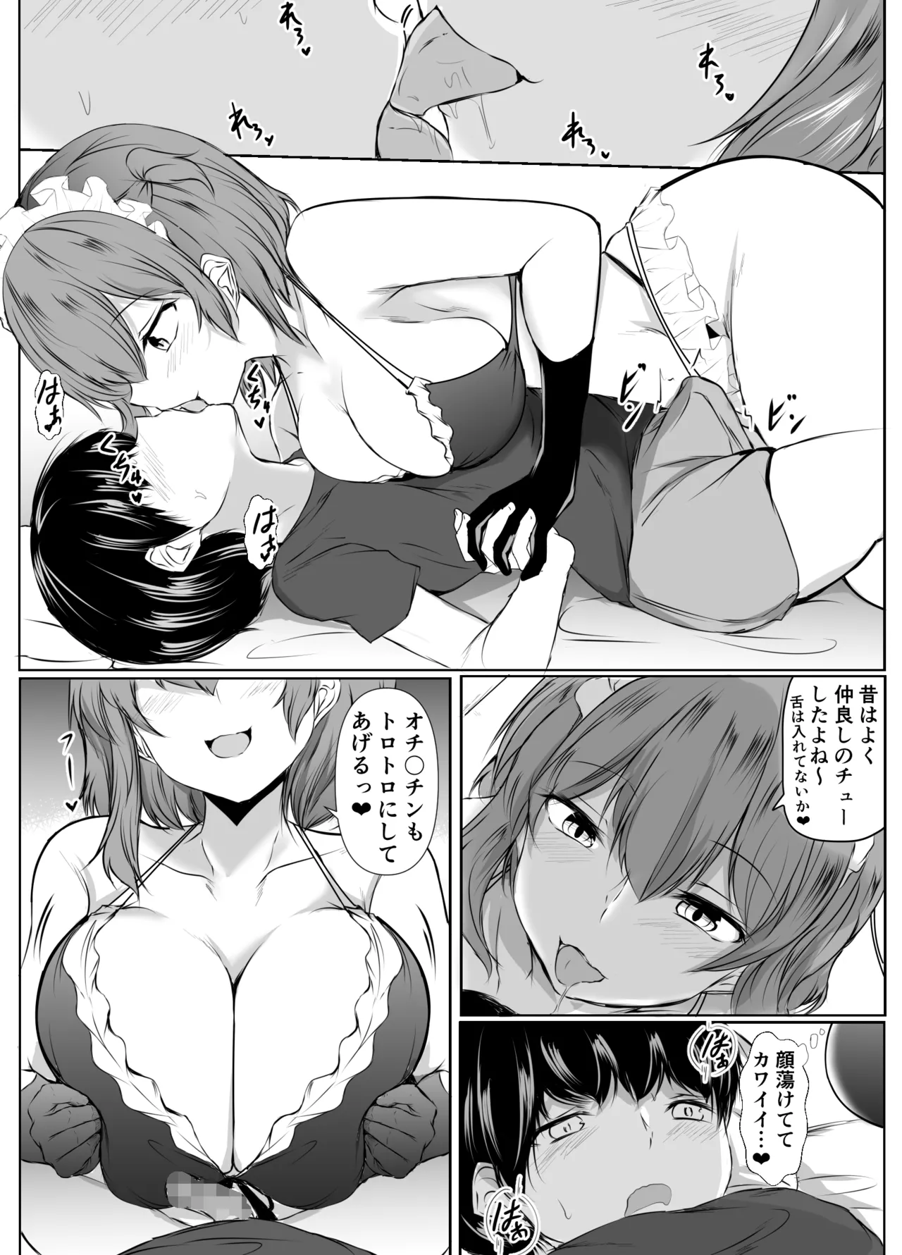 人気アイドルの幼馴染がボクのことを好きすぎる - page16