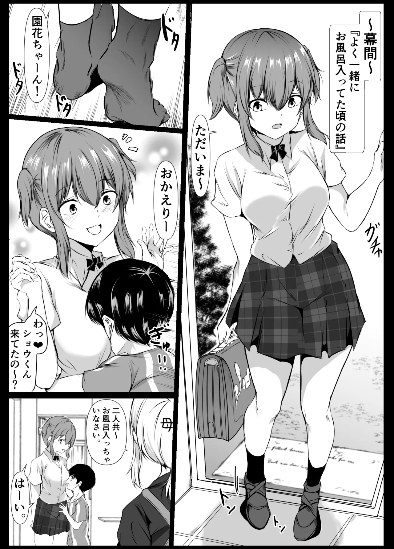 人気アイドルの幼馴染がボクのことを好きすぎる - page24