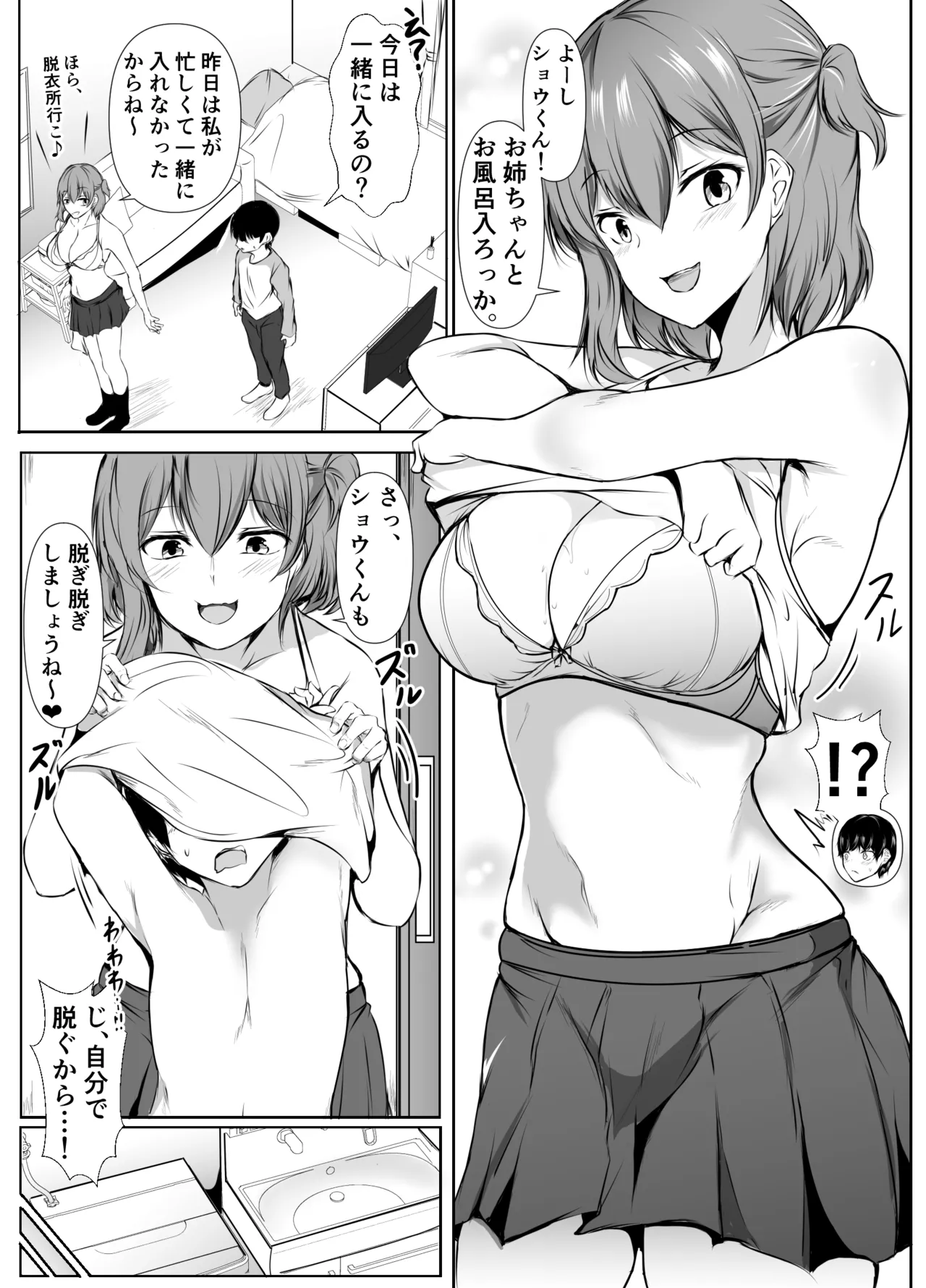 人気アイドルの幼馴染がボクのことを好きすぎる - page4