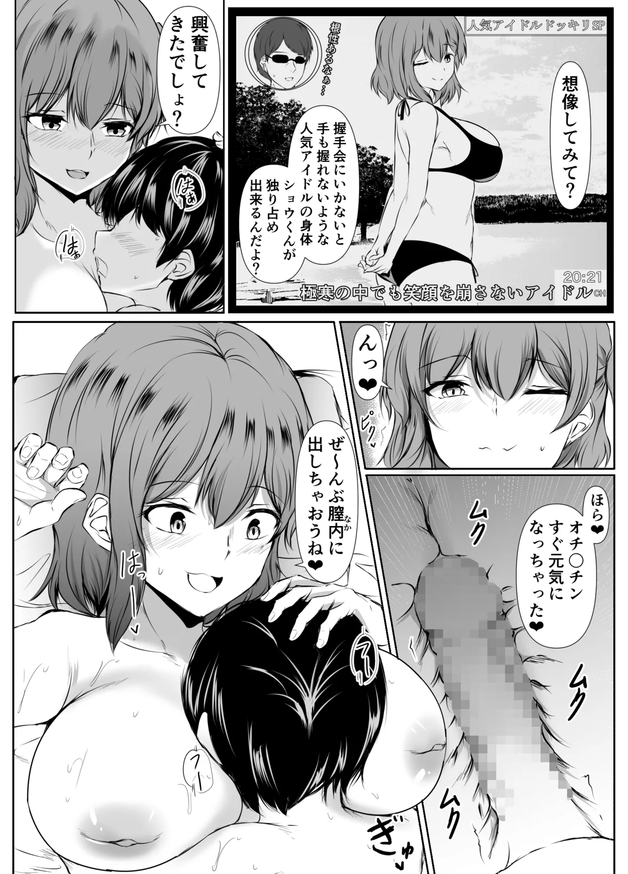 人気アイドルの幼馴染がボクのことを好きすぎる - page48