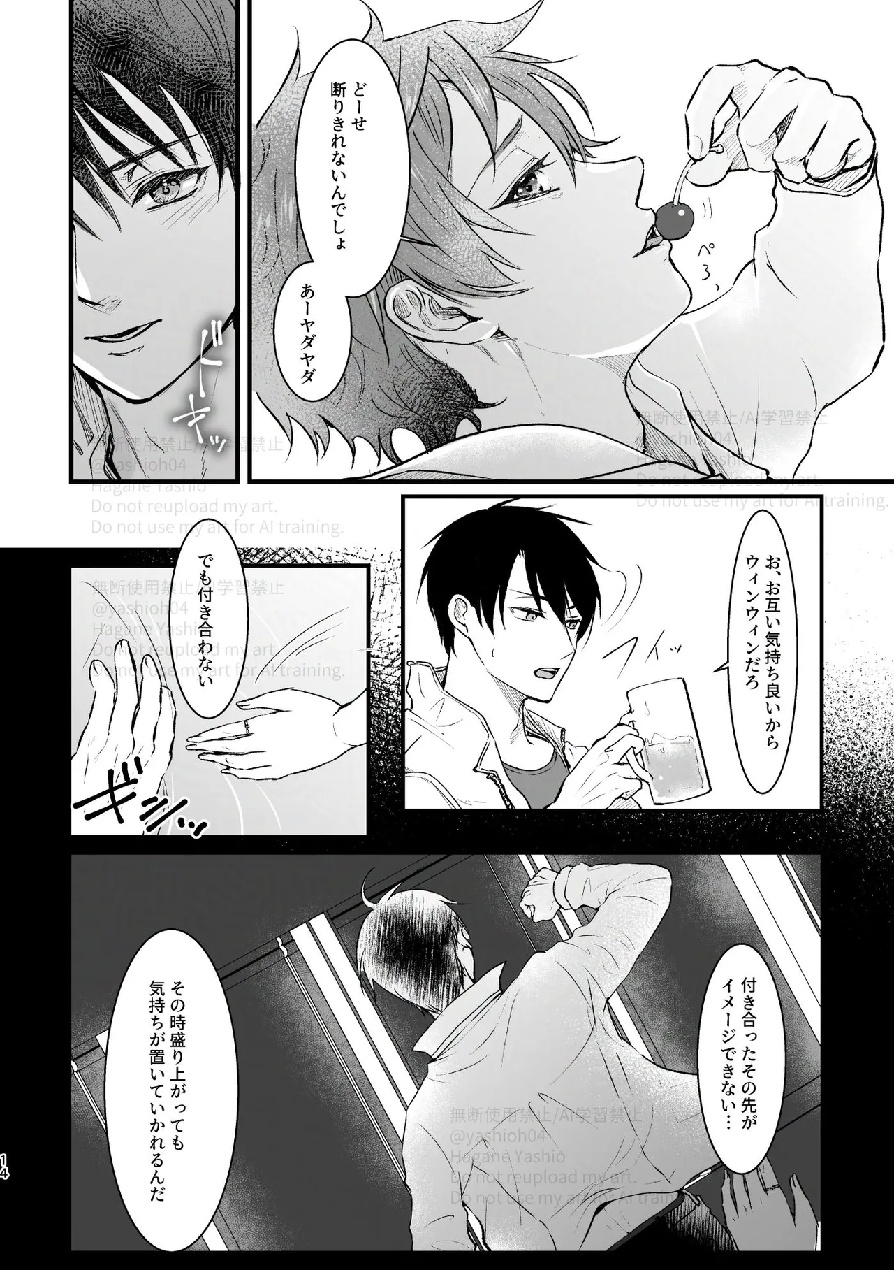 おつきあいするまでキスしません！ - page13