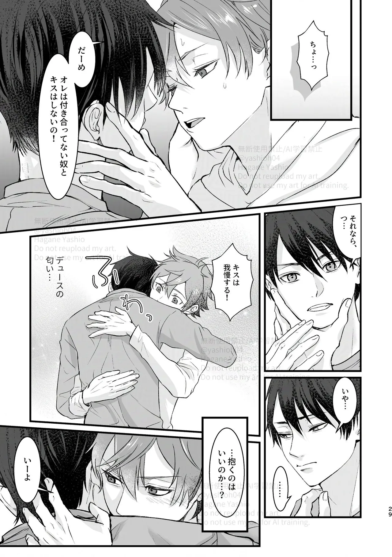 おつきあいするまでキスしません！ - page28