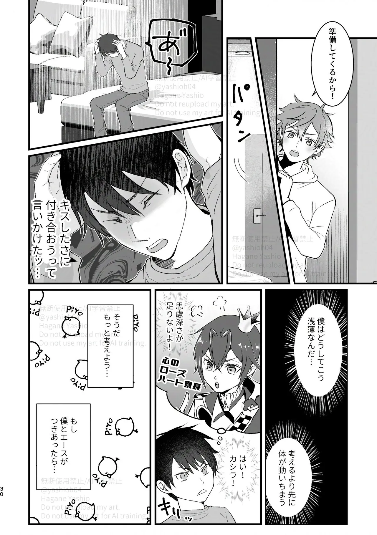 おつきあいするまでキスしません！ - page29