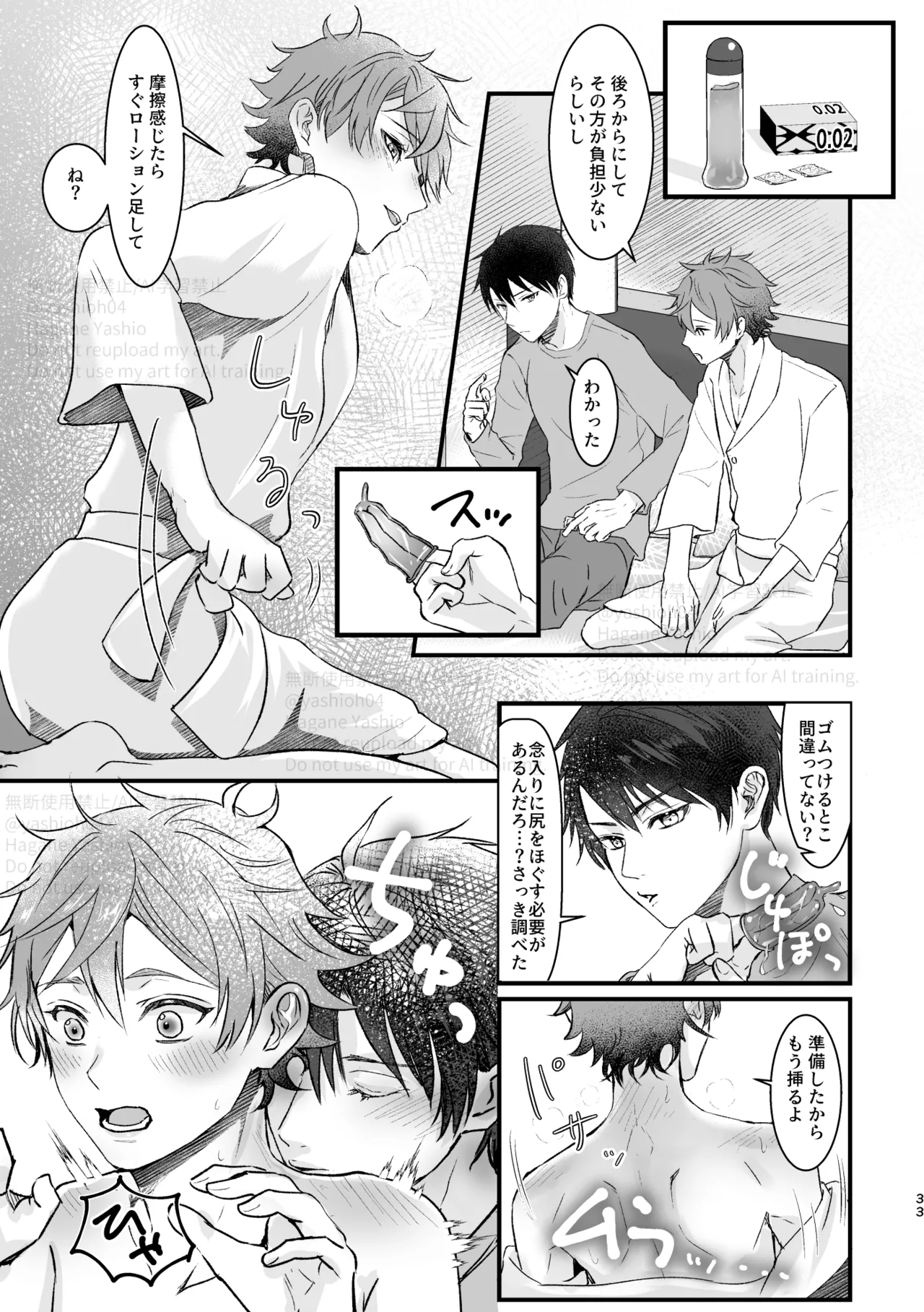 おつきあいするまでキスしません！ - page32