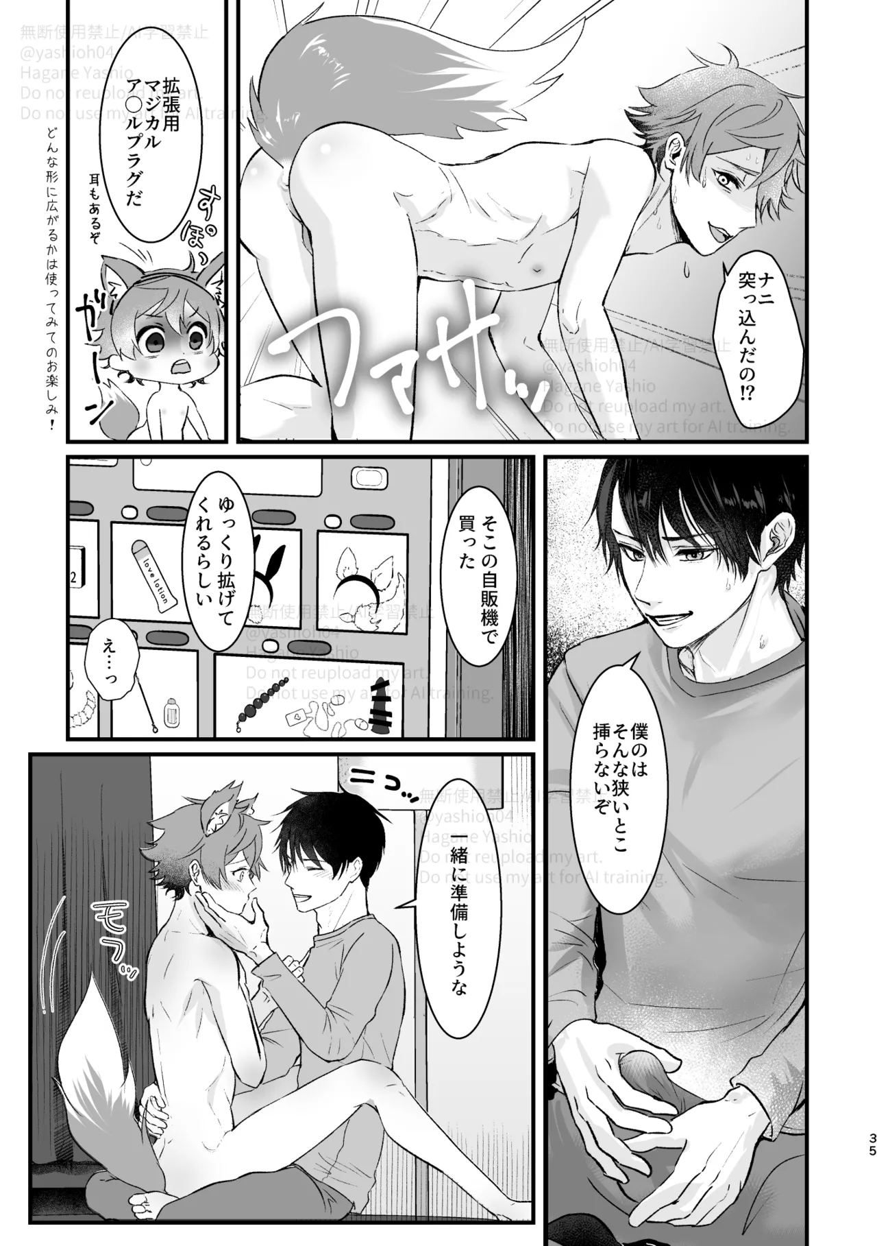 おつきあいするまでキスしません！ - page34