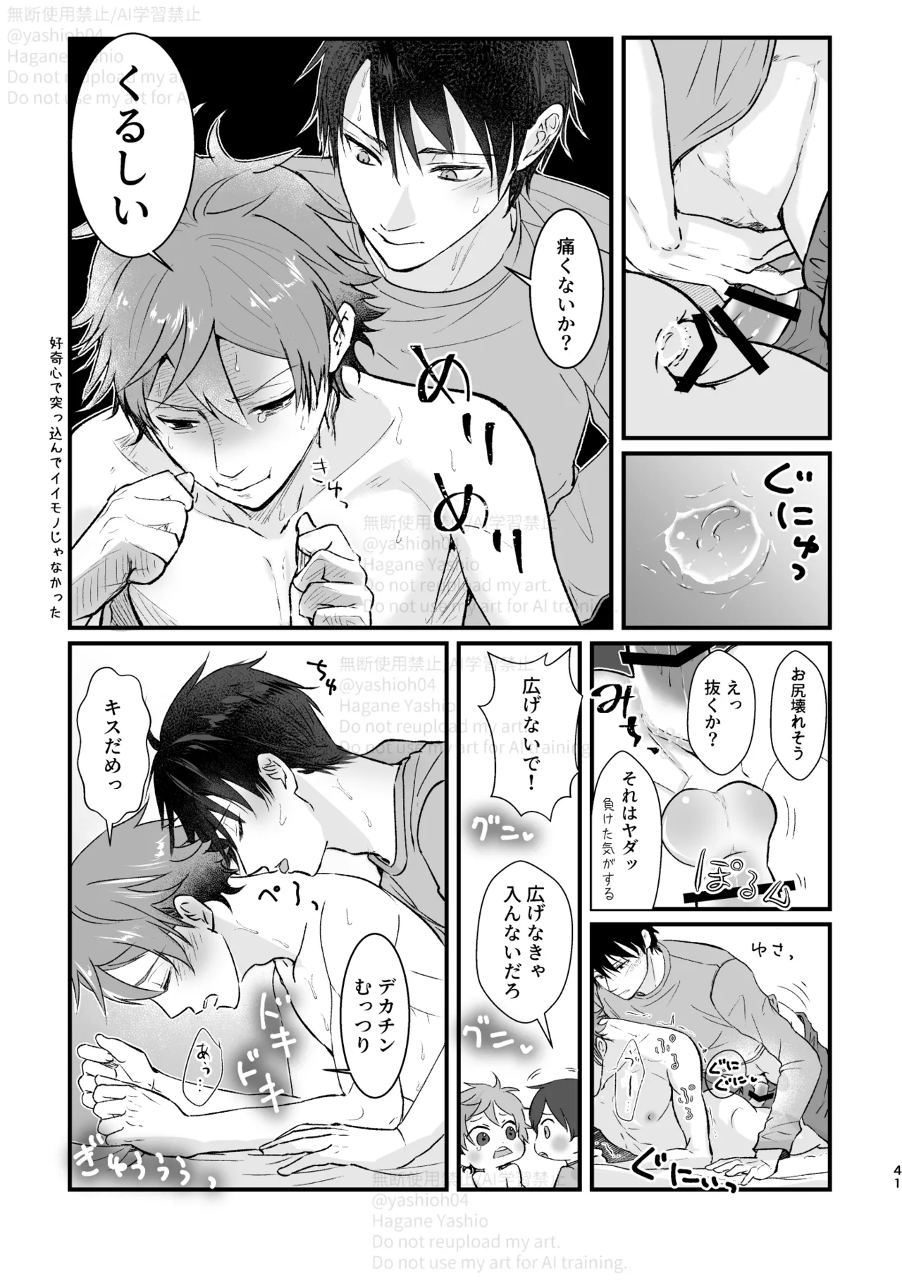 おつきあいするまでキスしません！ - page40