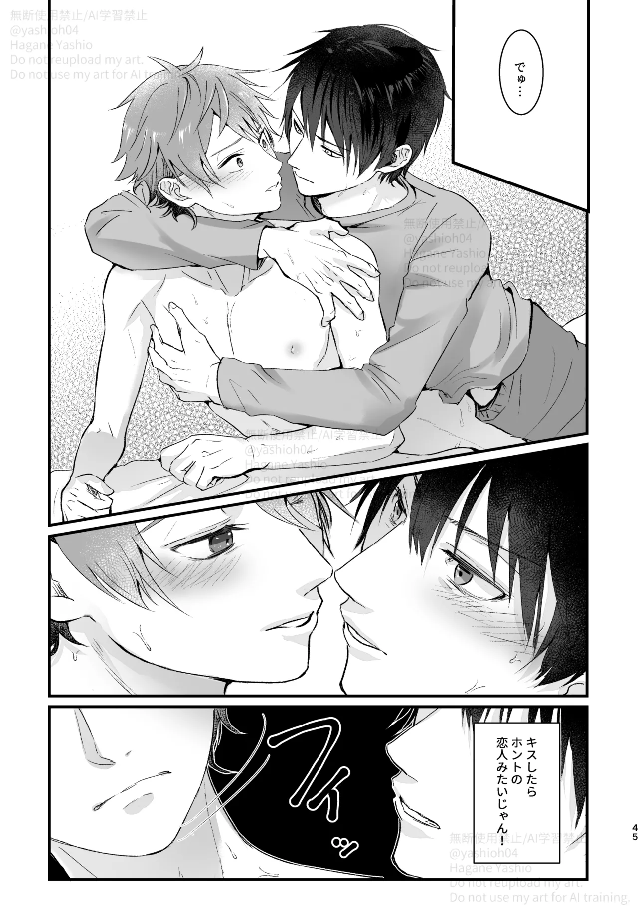 おつきあいするまでキスしません！ - page44