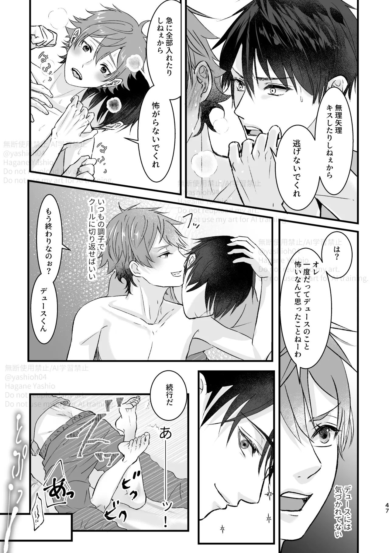 おつきあいするまでキスしません！ - page46